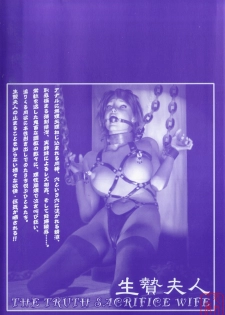 [Onikubo Hirohisa, Hanasaki Akira] Shin Ikenie Fujin - The Truth Sacrifice Wife [Chinese] [悠月工房] - page 4