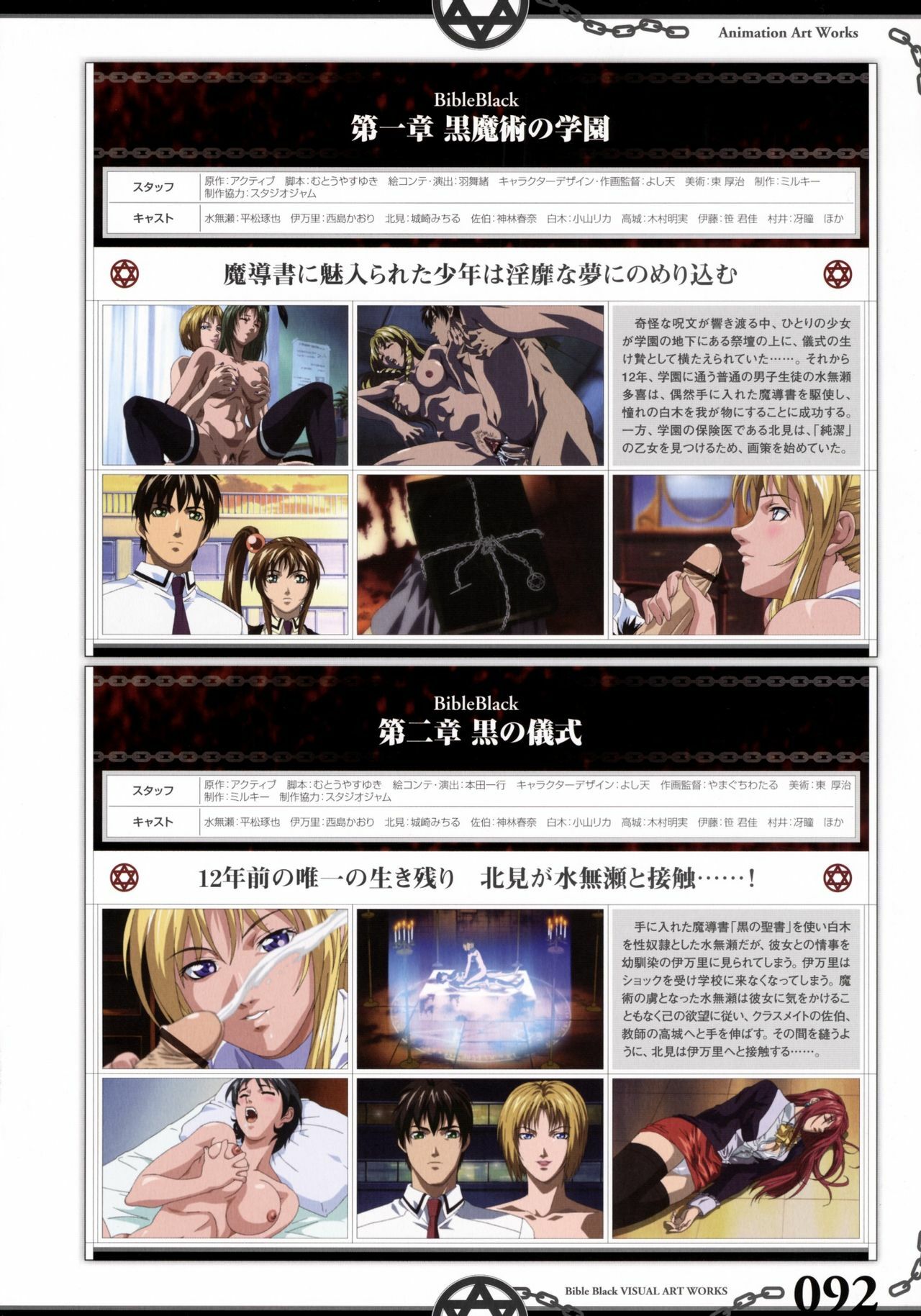 The Bible Black Visual Art Works page 101 full