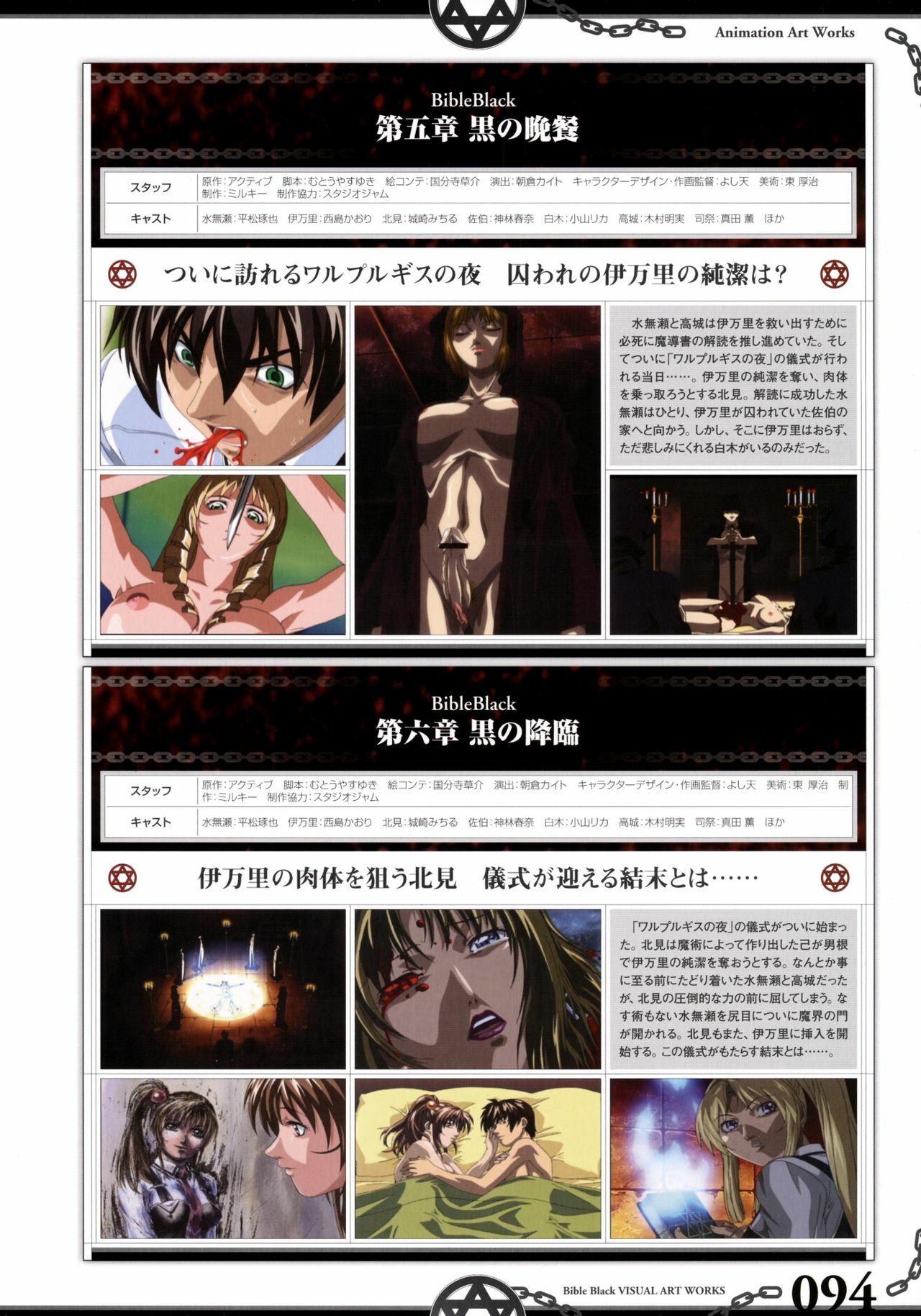 The Bible Black Visual Art Works page 103 full