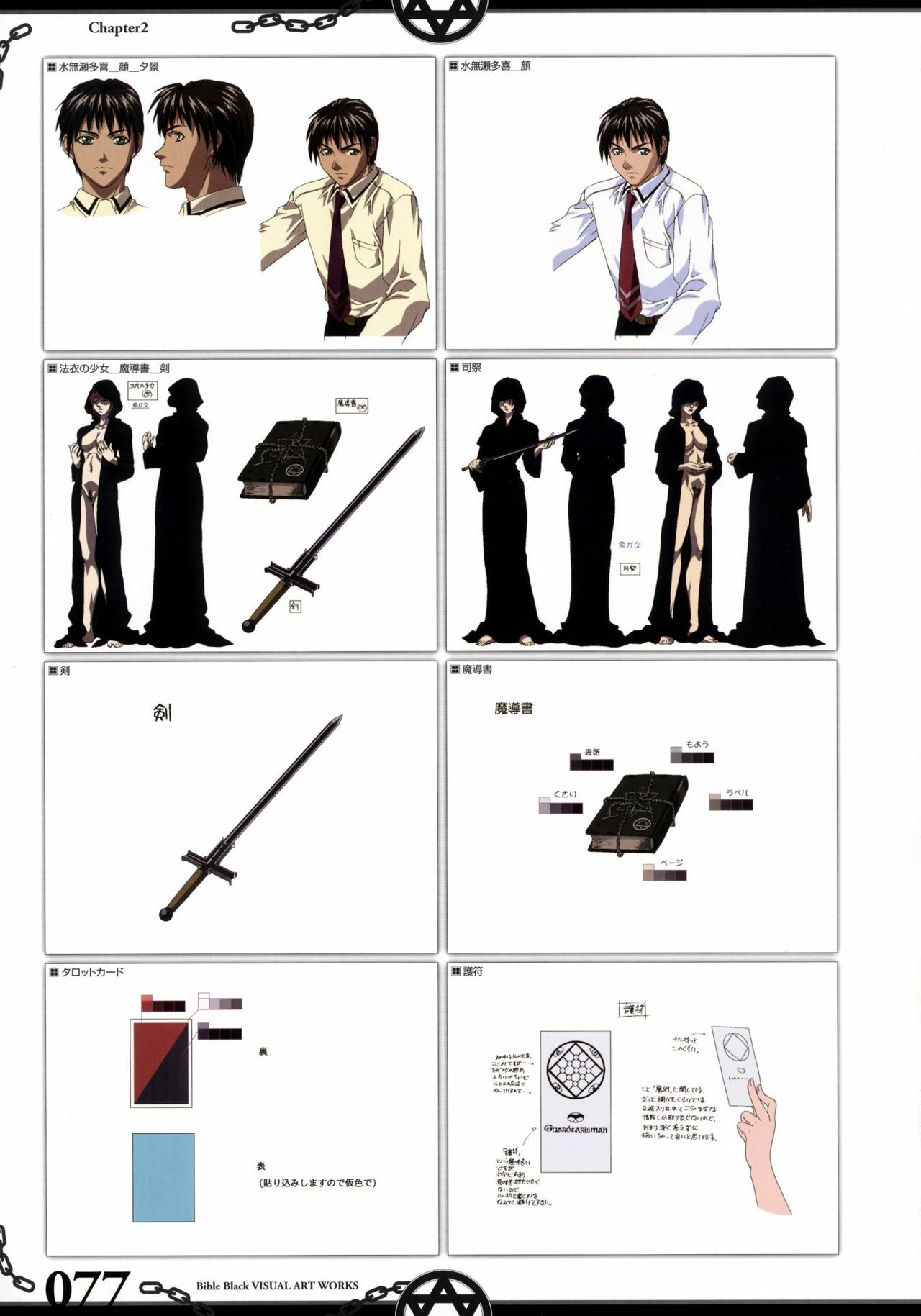 The Bible Black Visual Art Works page 86 full