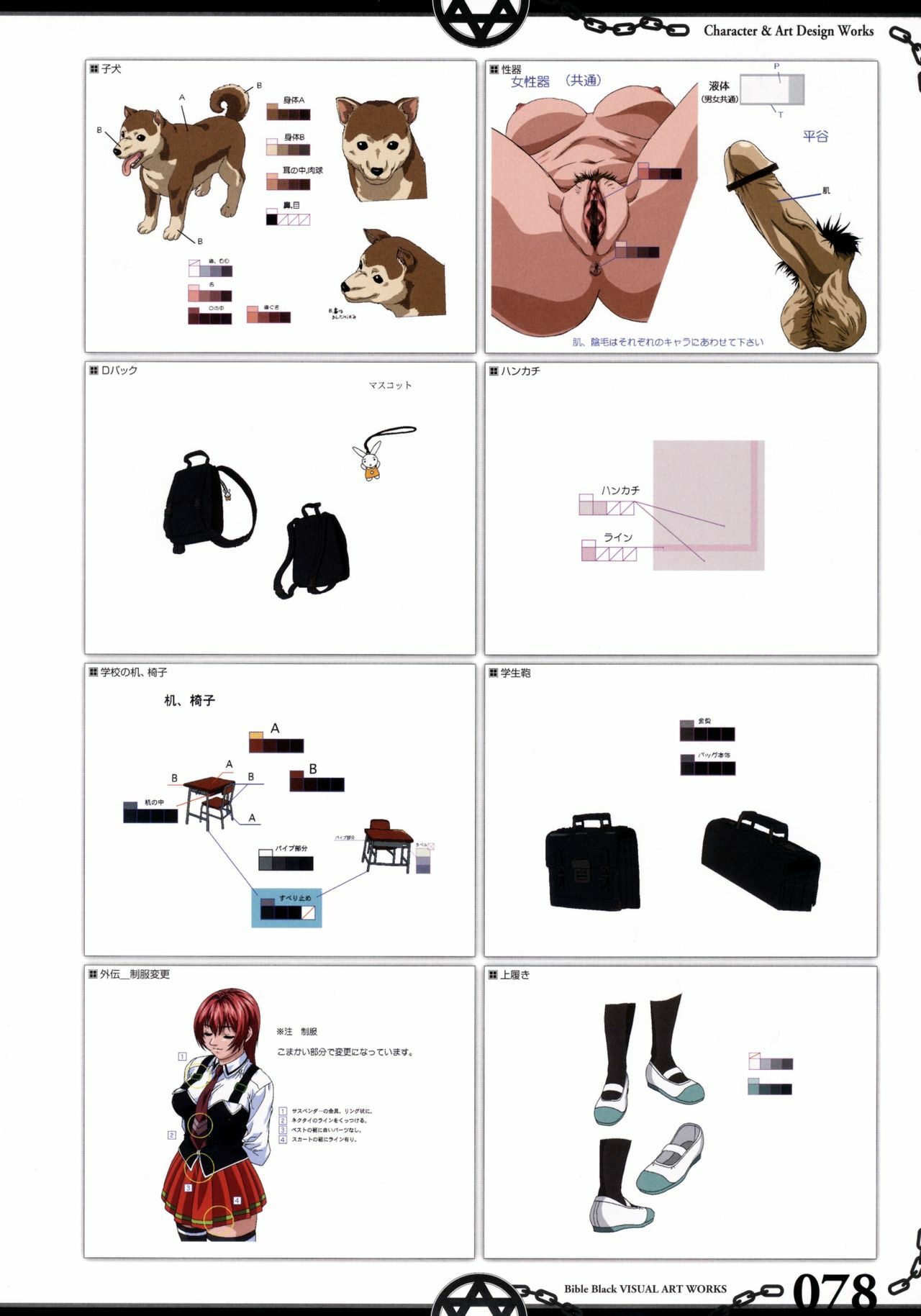 The Bible Black Visual Art Works page 87 full