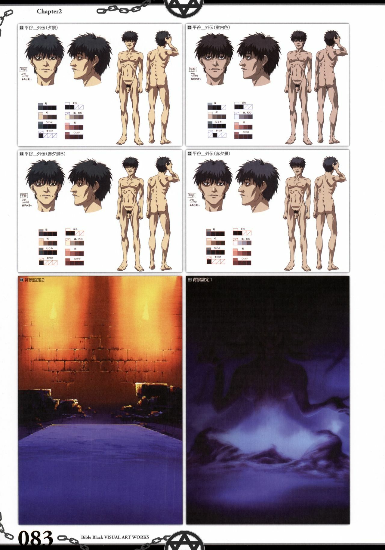 The Bible Black Visual Art Works page 92 full