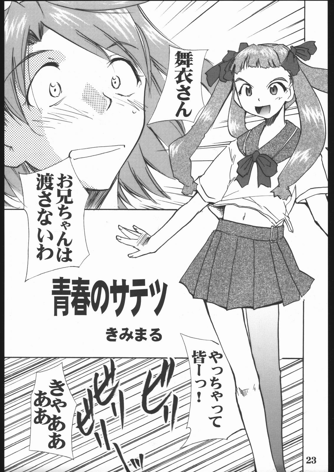 (C68) [AXZ (Various)] UNDER BLUE 12 (My-HiME) page 24 full
