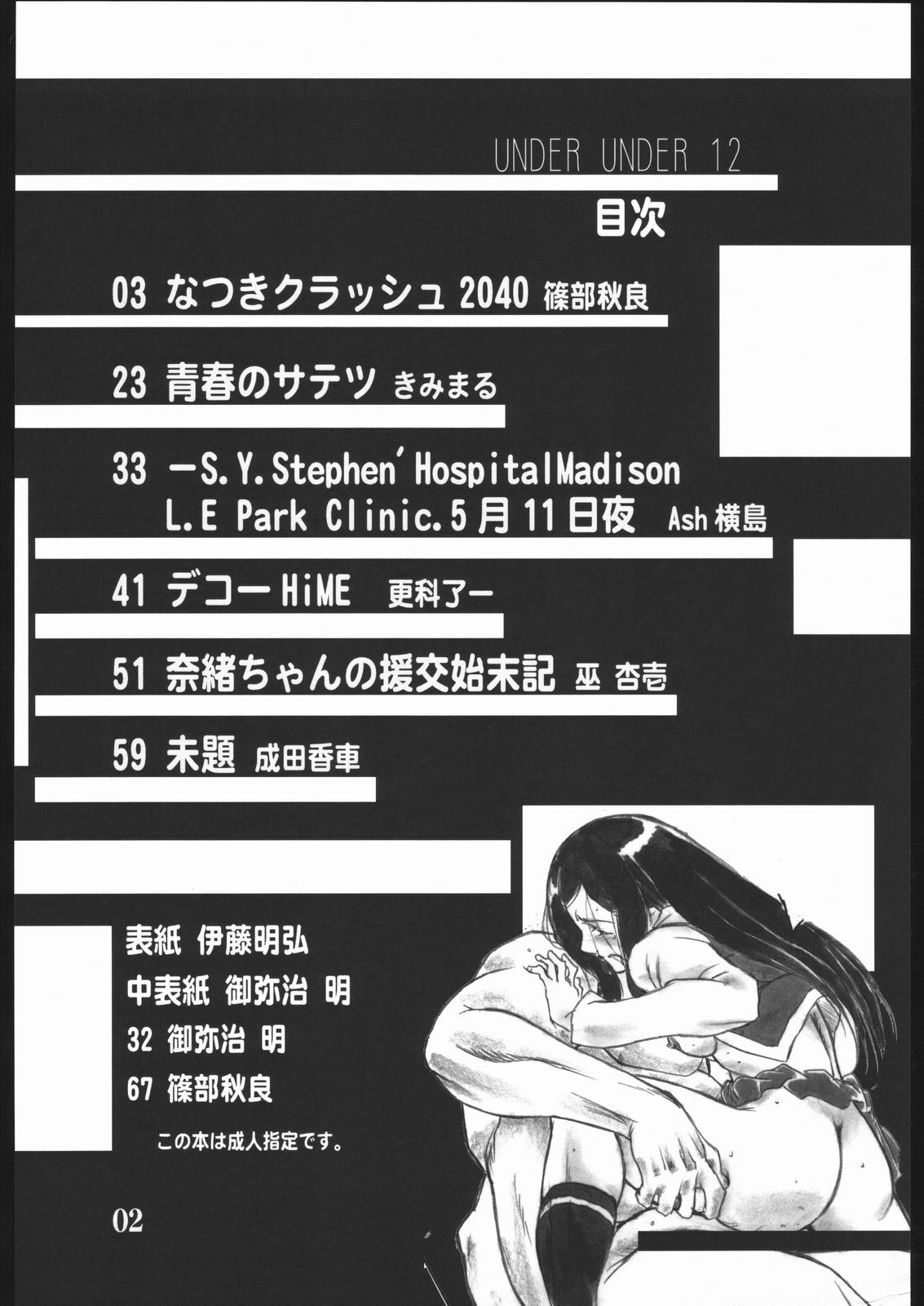 (C68) [AXZ (Various)] UNDER BLUE 12 (My-HiME) page 3 full