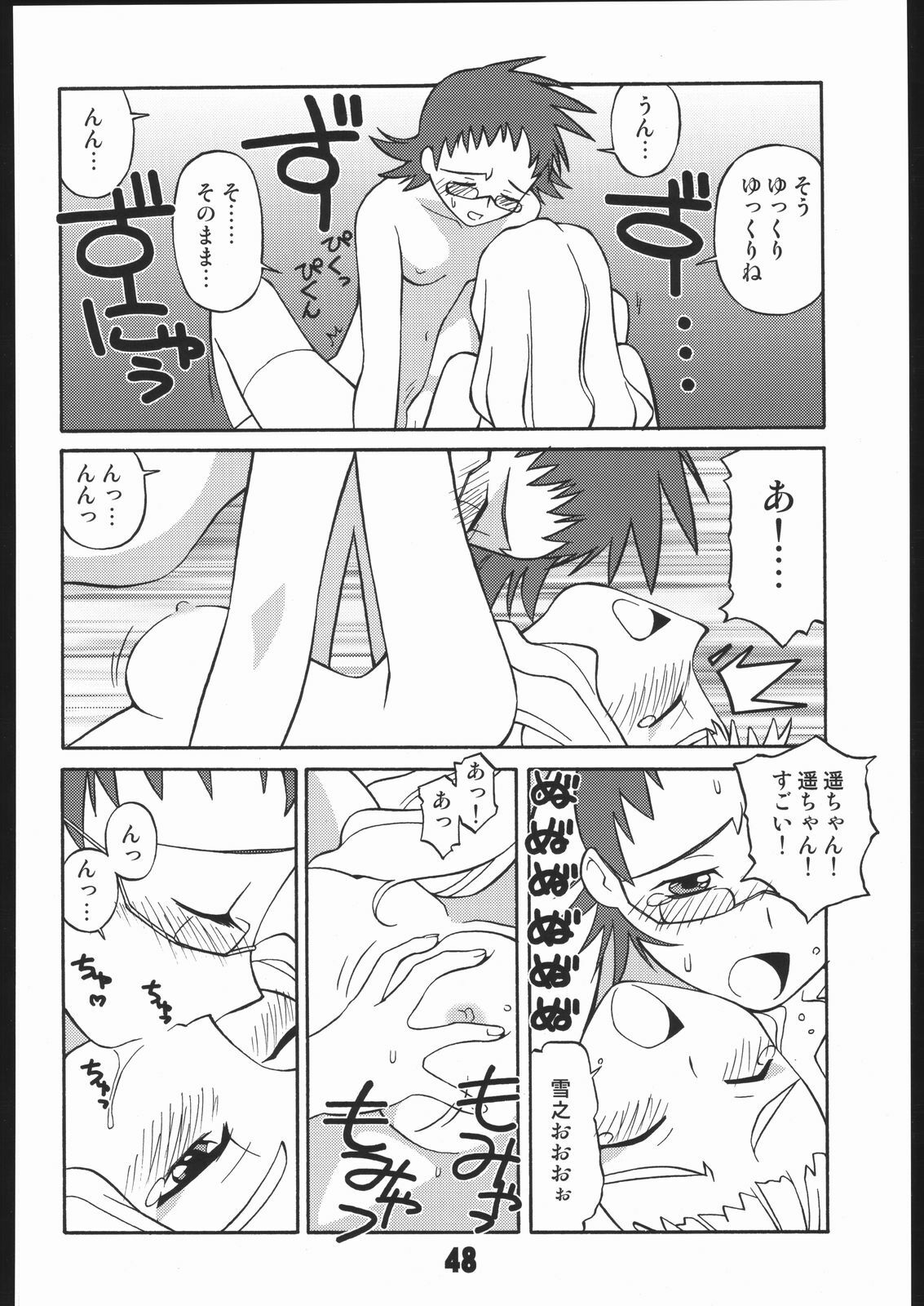 (C68) [AXZ (Various)] UNDER BLUE 12 (My-HiME) page 49 full