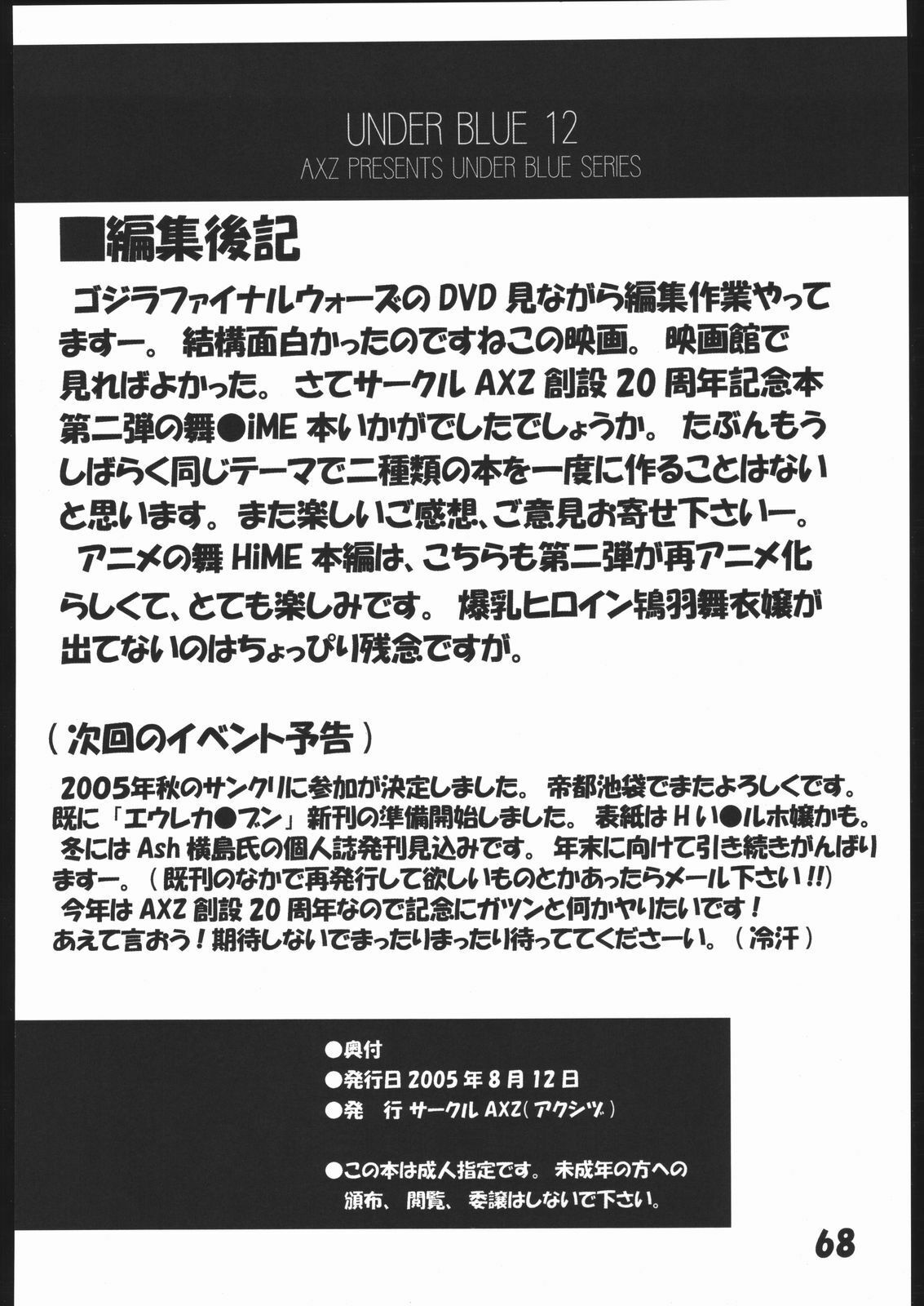 (C68) [AXZ (Various)] UNDER BLUE 12 (My-HiME) page 69 full