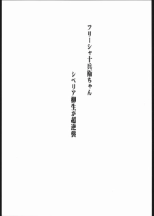 [666protect (Jingrock)] Fressia Jubei-chan Siberia Yagyuu ga Chou Gyakushuu (Jubei-chan) - page 2
