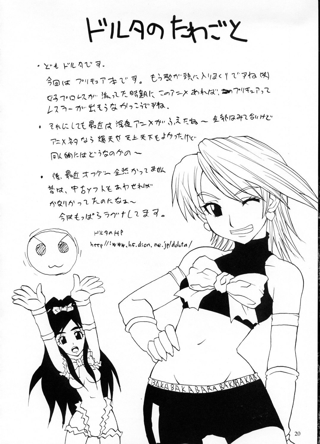 (C66) [MANGANA (Doluta, Nishimo)] PRETTY BW (Futari wa Precure) page 19 full