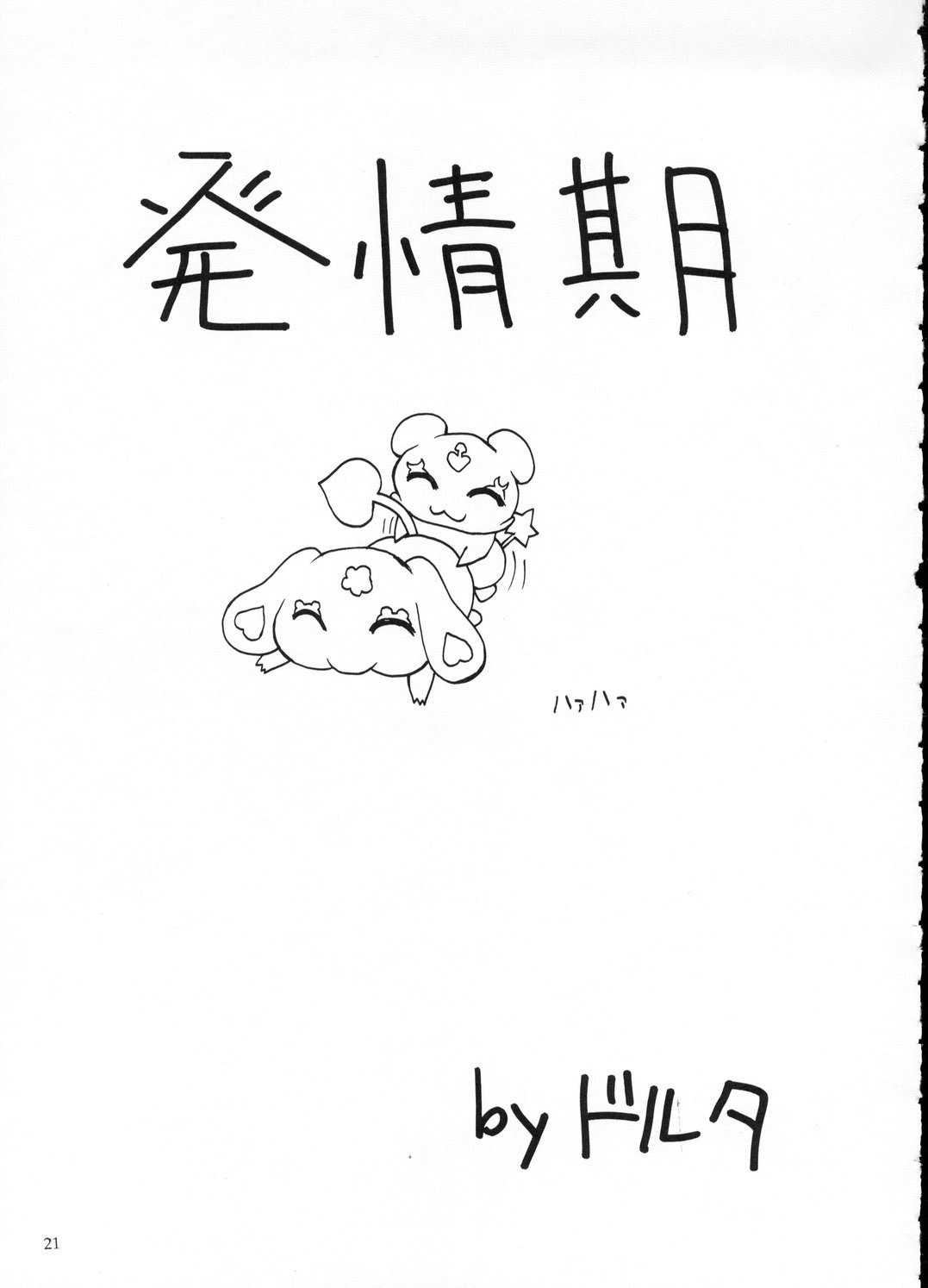 (C66) [MANGANA (Doluta, Nishimo)] PRETTY BW (Futari wa Precure) page 20 full