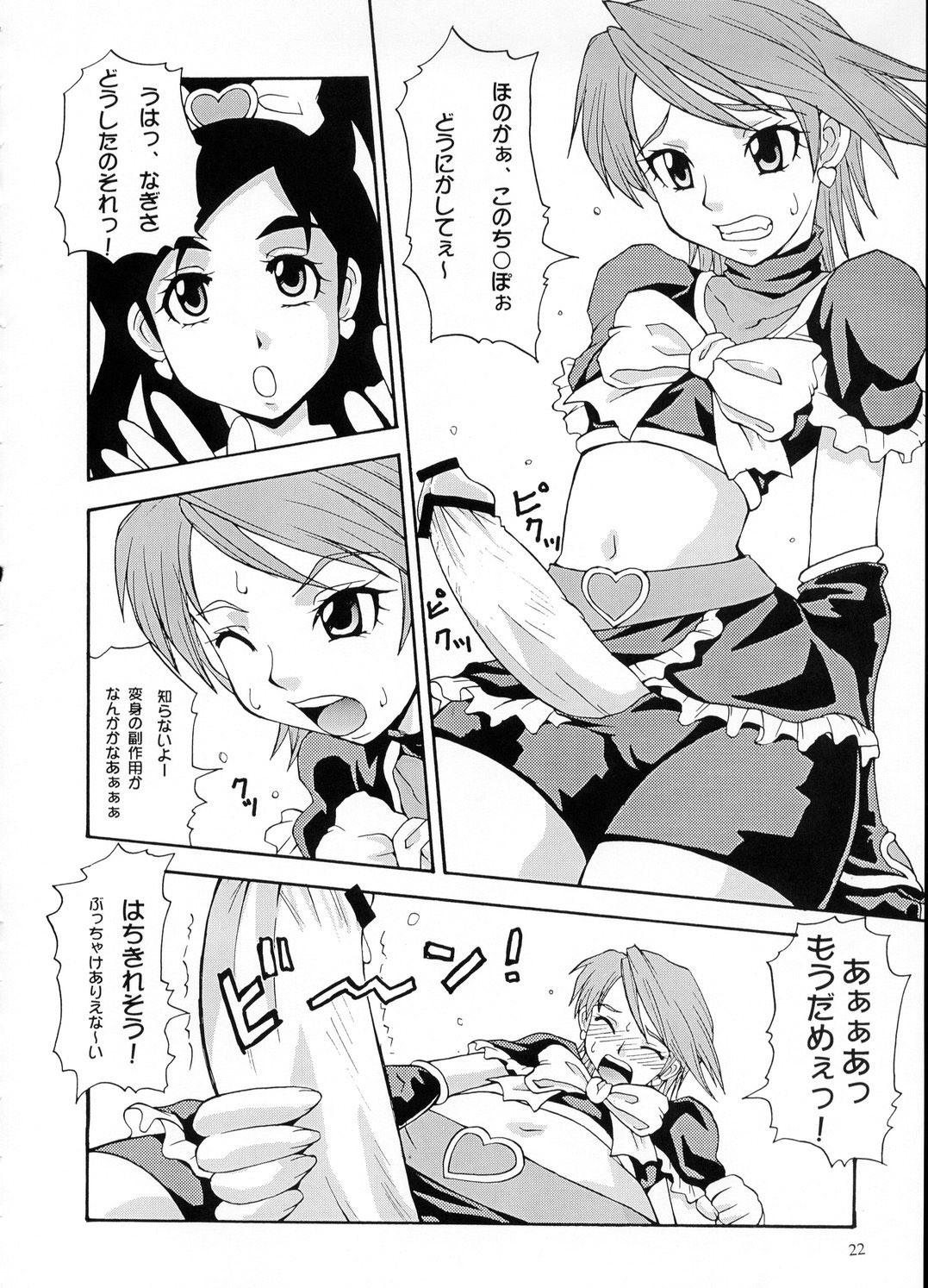 (C66) [MANGANA (Doluta, Nishimo)] PRETTY BW (Futari wa Precure) page 21 full