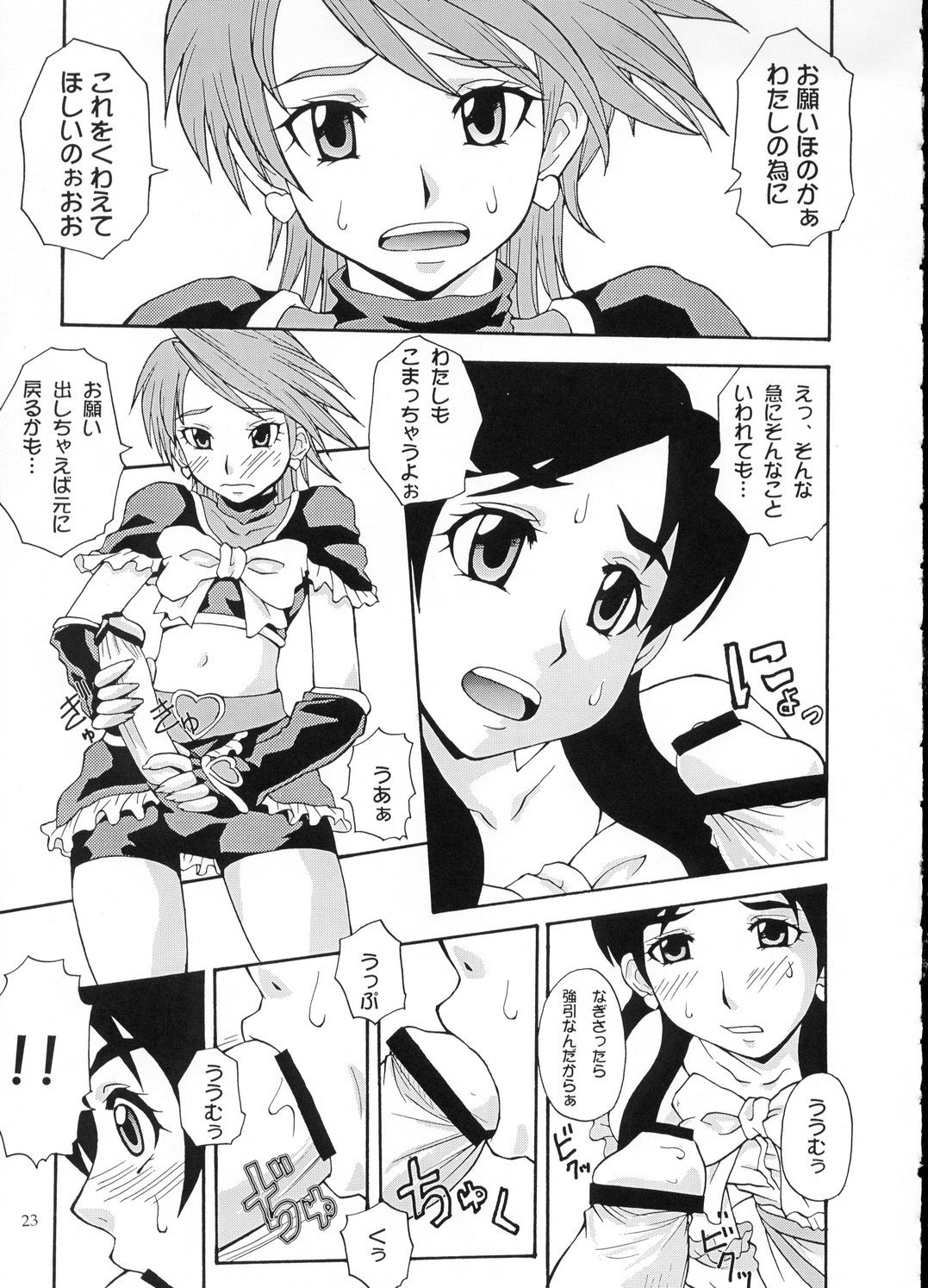 (C66) [MANGANA (Doluta, Nishimo)] PRETTY BW (Futari wa Precure) page 22 full
