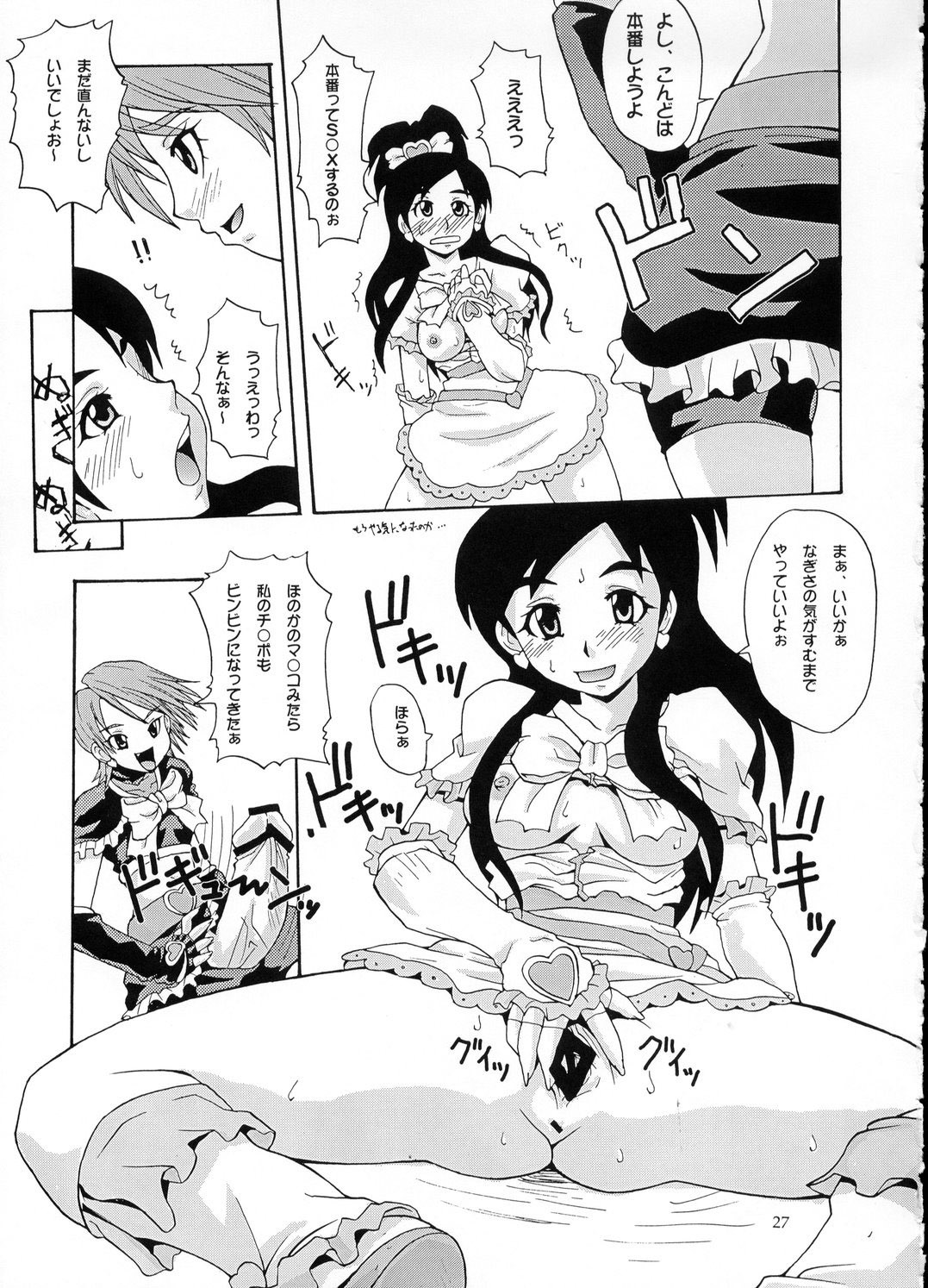 (C66) [MANGANA (Doluta, Nishimo)] PRETTY BW (Futari wa Precure) page 26 full