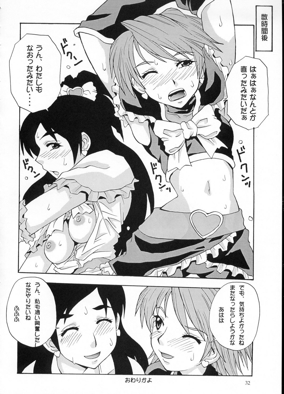 (C66) [MANGANA (Doluta, Nishimo)] PRETTY BW (Futari wa Precure) page 31 full