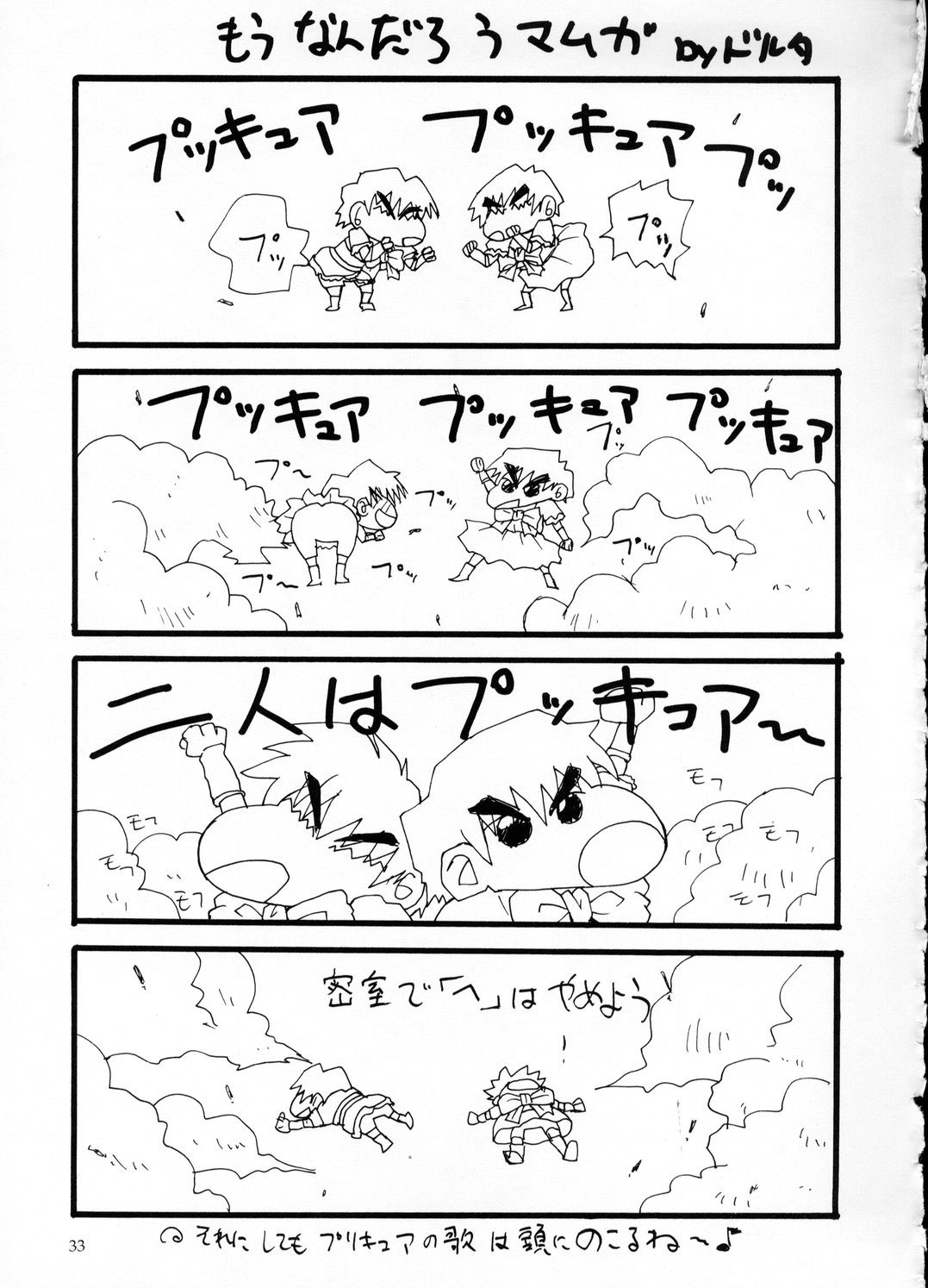 (C66) [MANGANA (Doluta, Nishimo)] PRETTY BW (Futari wa Precure) page 32 full
