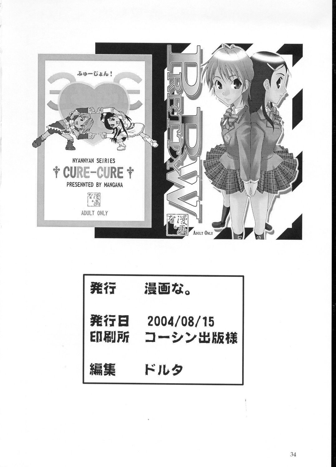 (C66) [MANGANA (Doluta, Nishimo)] PRETTY BW (Futari wa Precure) page 33 full