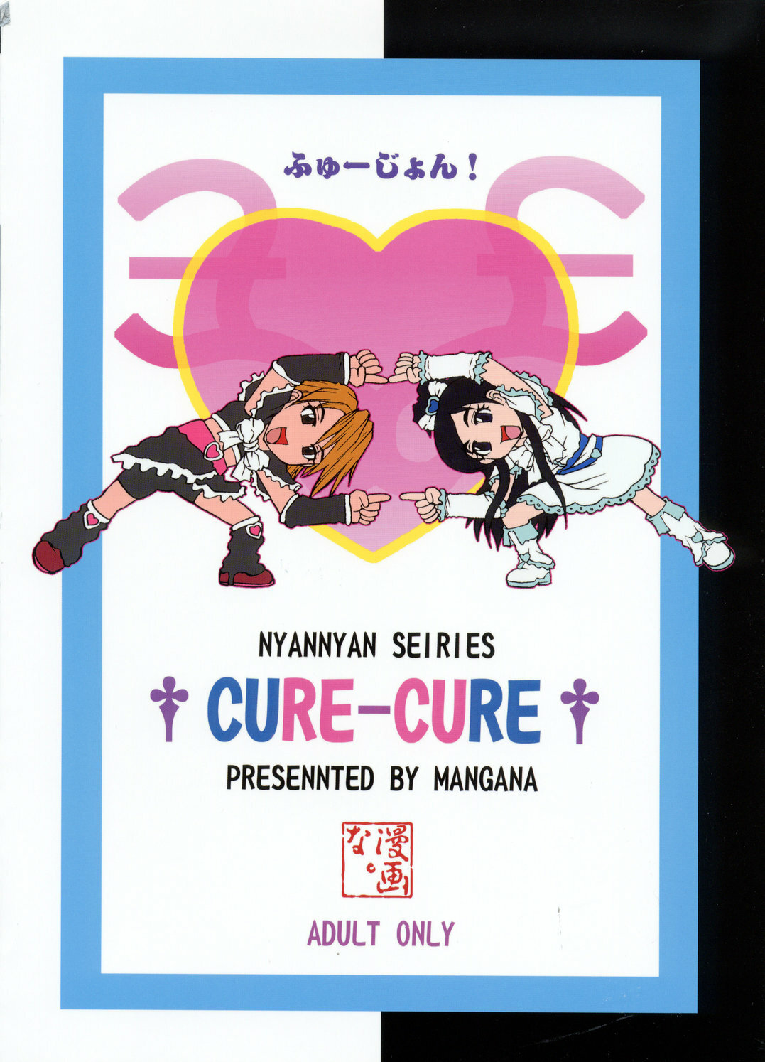 (C66) [MANGANA (Doluta, Nishimo)] PRETTY BW (Futari wa Precure) page 34 full