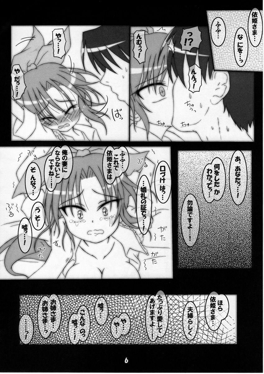 [Schwester (Shirau Inasaki) Tsuki no Ohimesama (Touhou Project) page 6 full