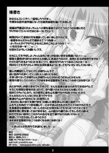 [Schwester (Shirau Inasaki) Tsuki no Ohimesama (Touhou Project) - page 7