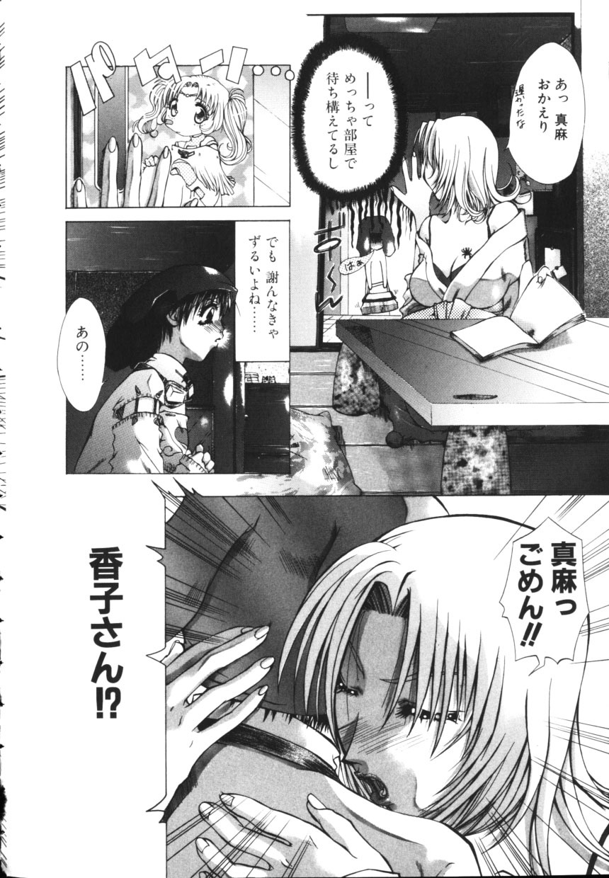 [Mew] Isshoni Iyo page 100 full