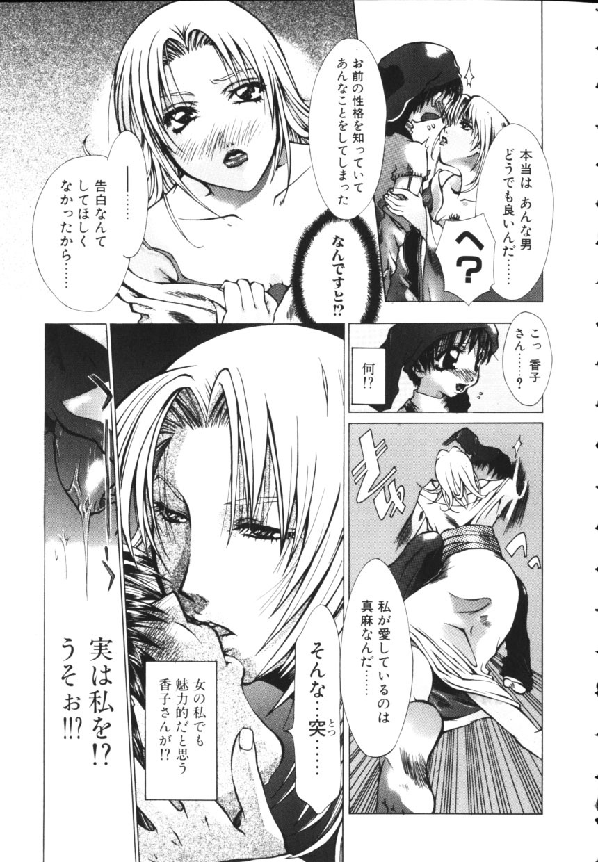 [Mew] Isshoni Iyo page 101 full