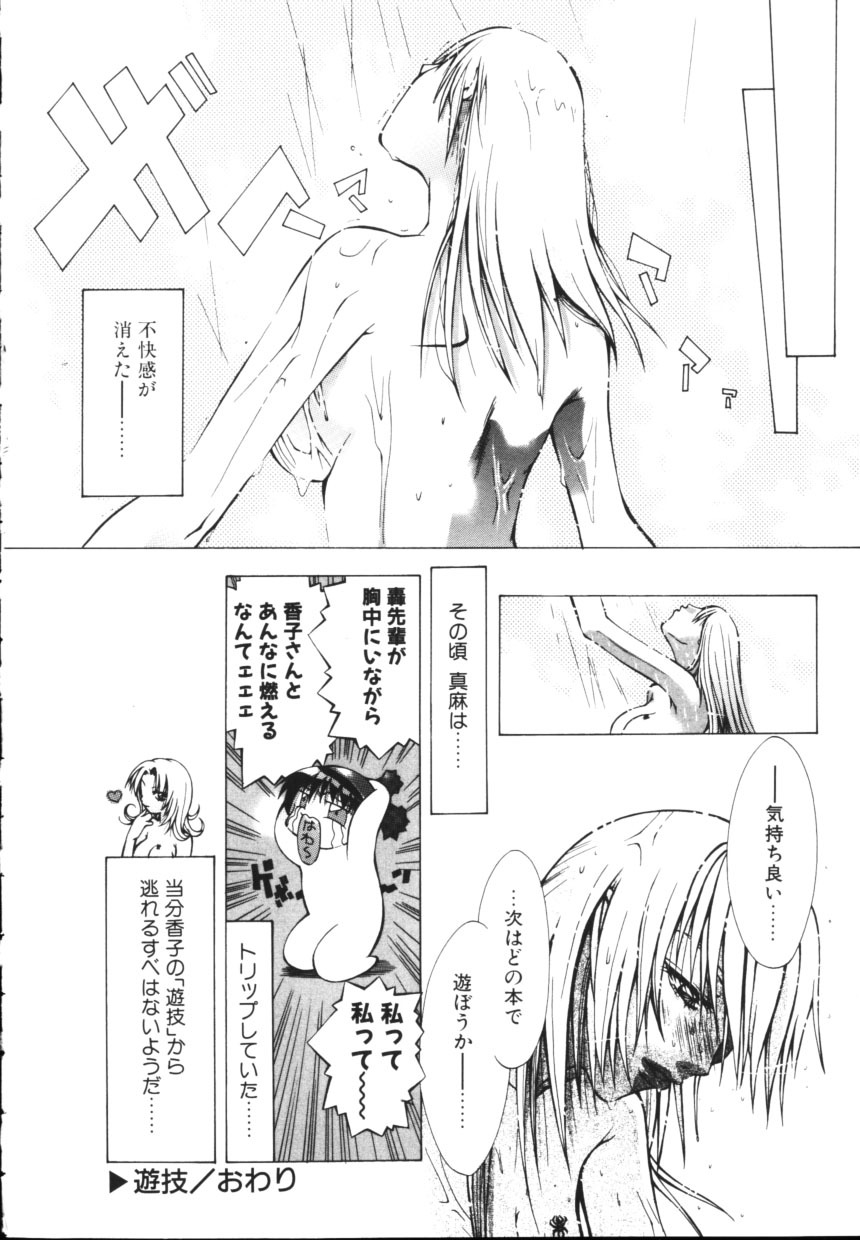 [Mew] Isshoni Iyo page 110 full