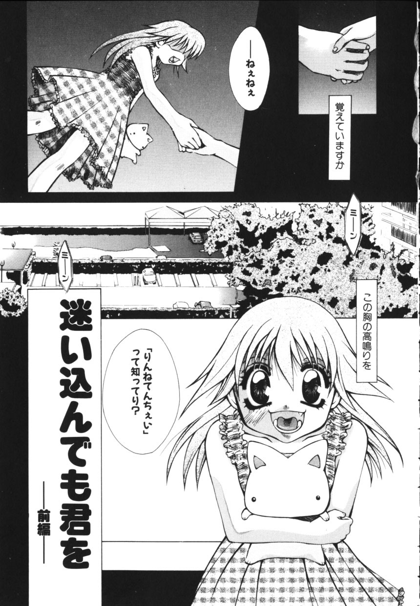 [Mew] Isshoni Iyo page 111 full