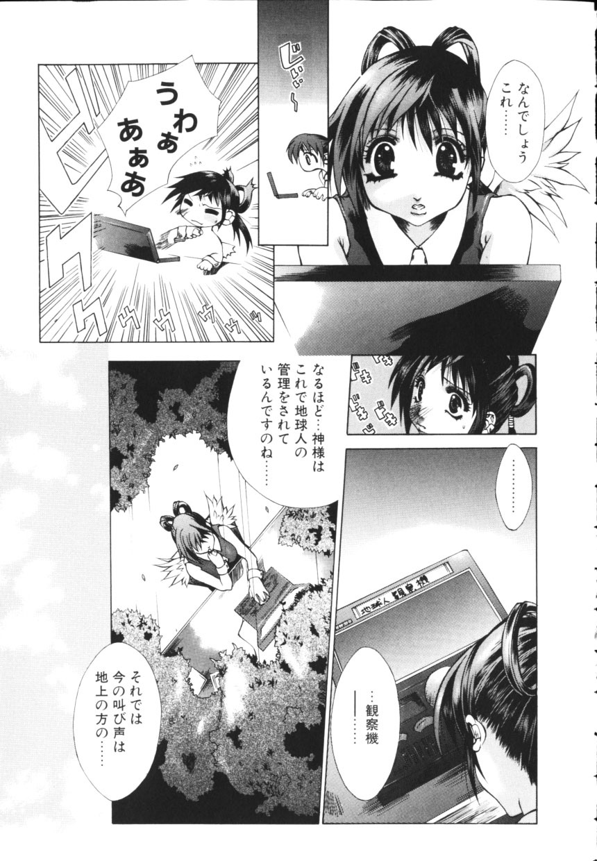 [Mew] Isshoni Iyo page 113 full