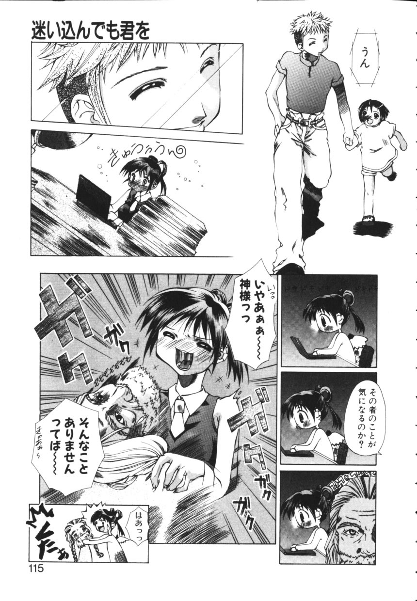 [Mew] Isshoni Iyo page 115 full