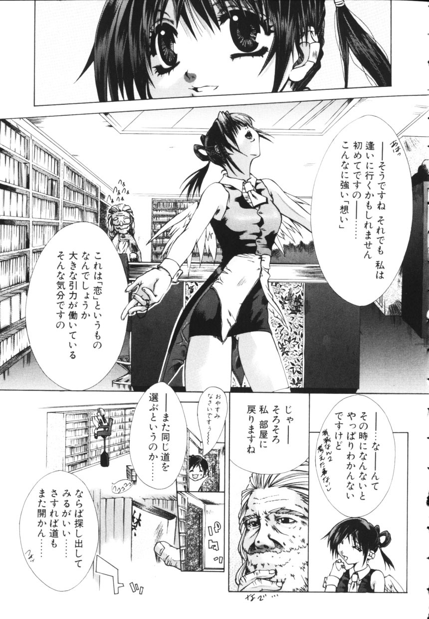 [Mew] Isshoni Iyo page 117 full