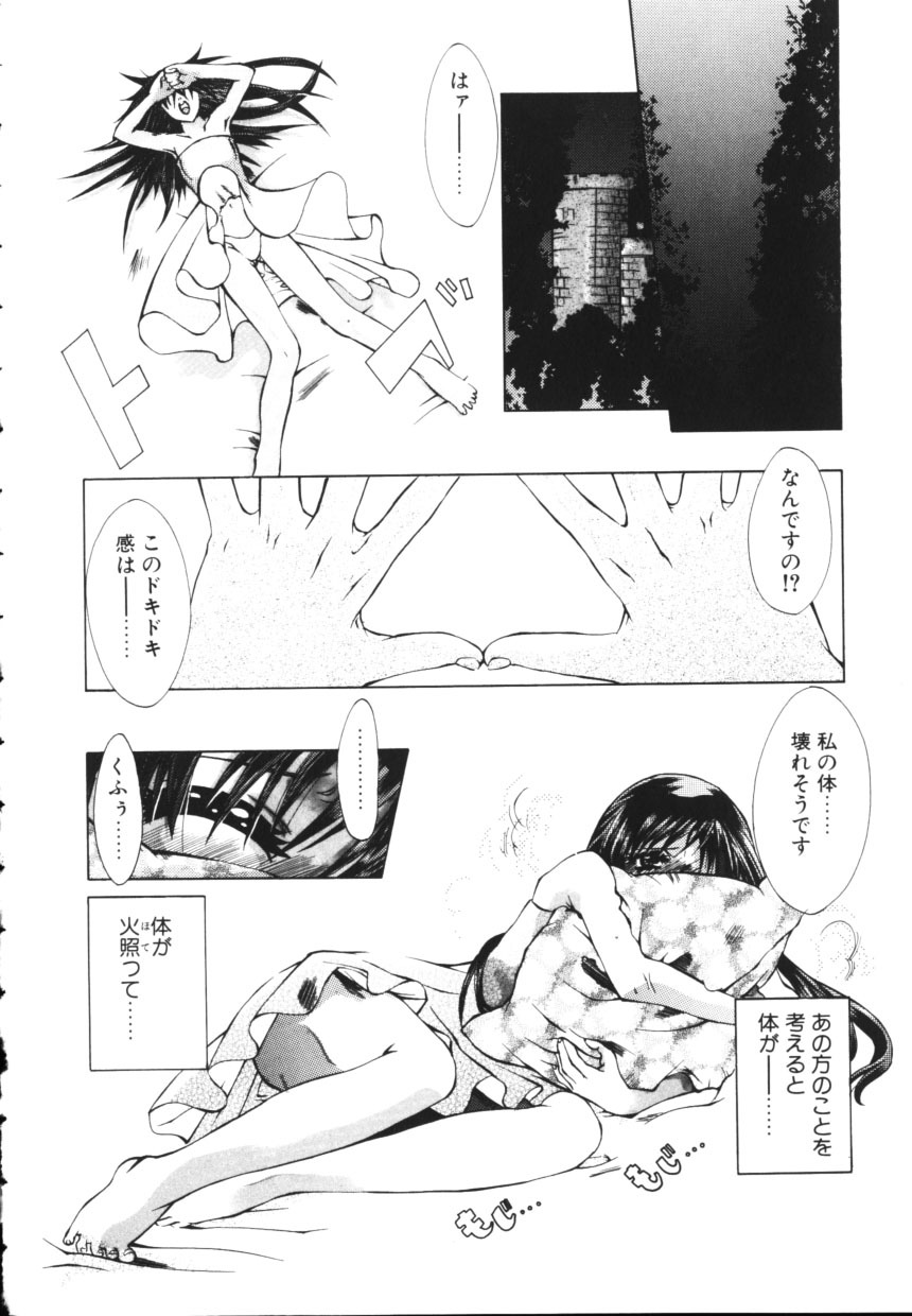 [Mew] Isshoni Iyo page 118 full
