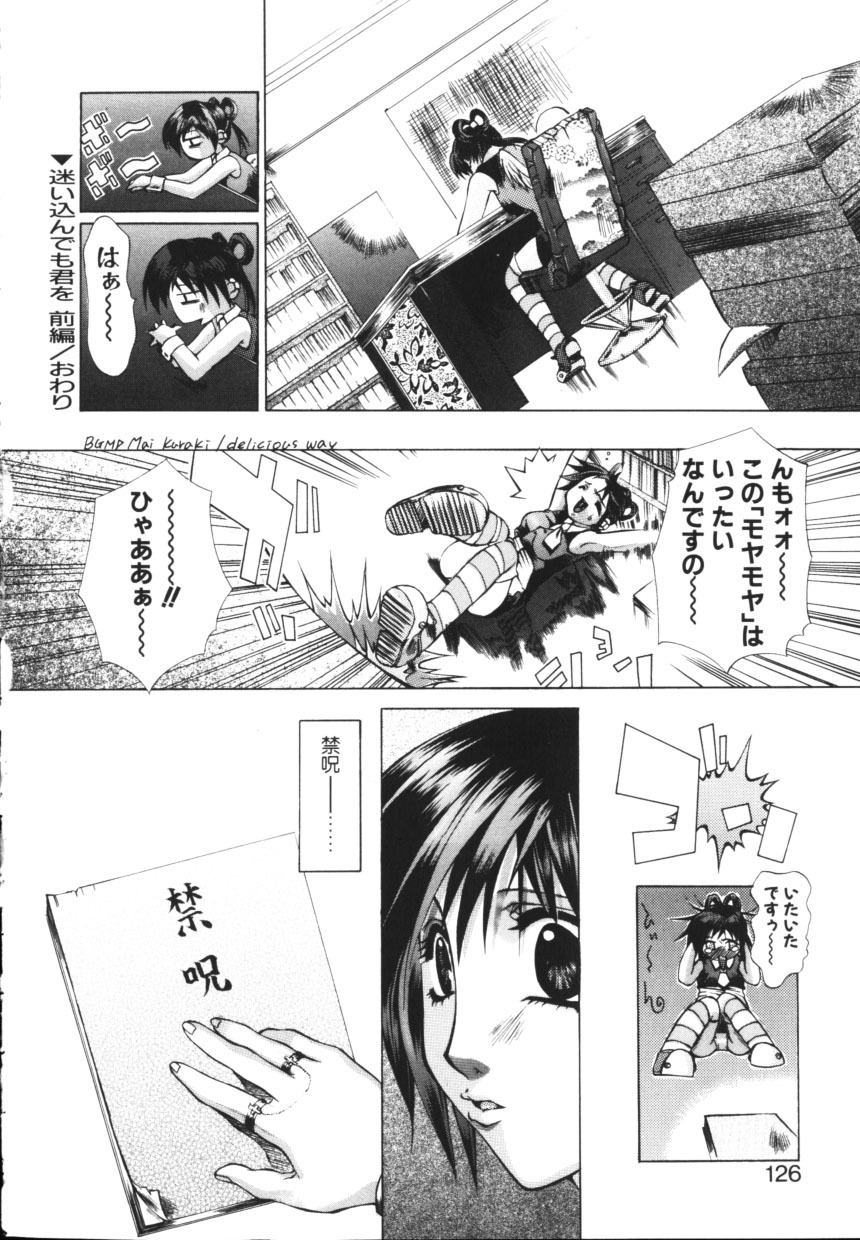 [Mew] Isshoni Iyo page 126 full