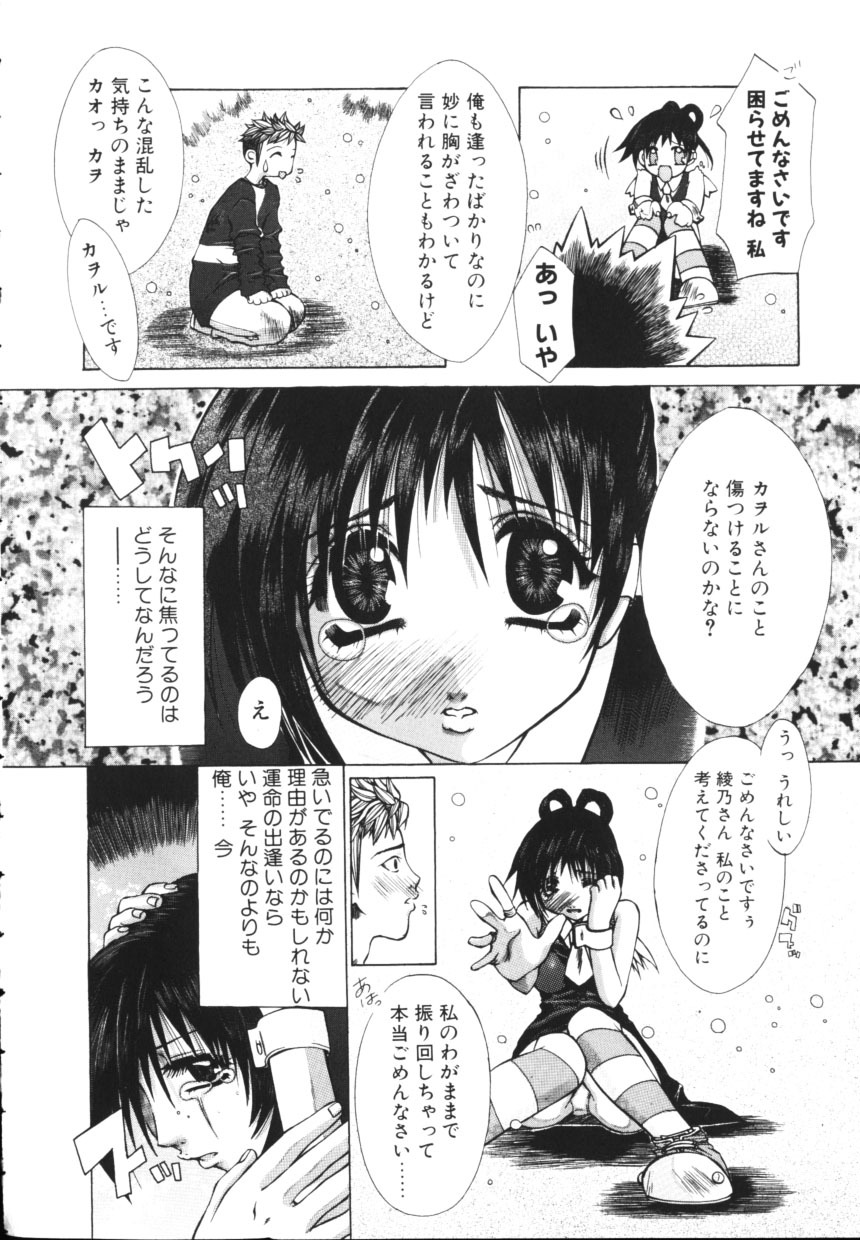 [Mew] Isshoni Iyo page 132 full