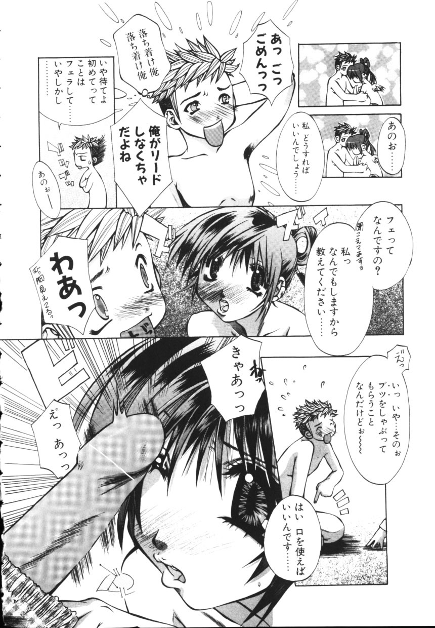 [Mew] Isshoni Iyo page 134 full
