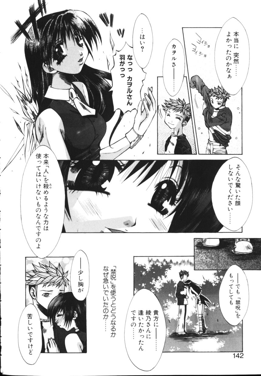 [Mew] Isshoni Iyo page 142 full