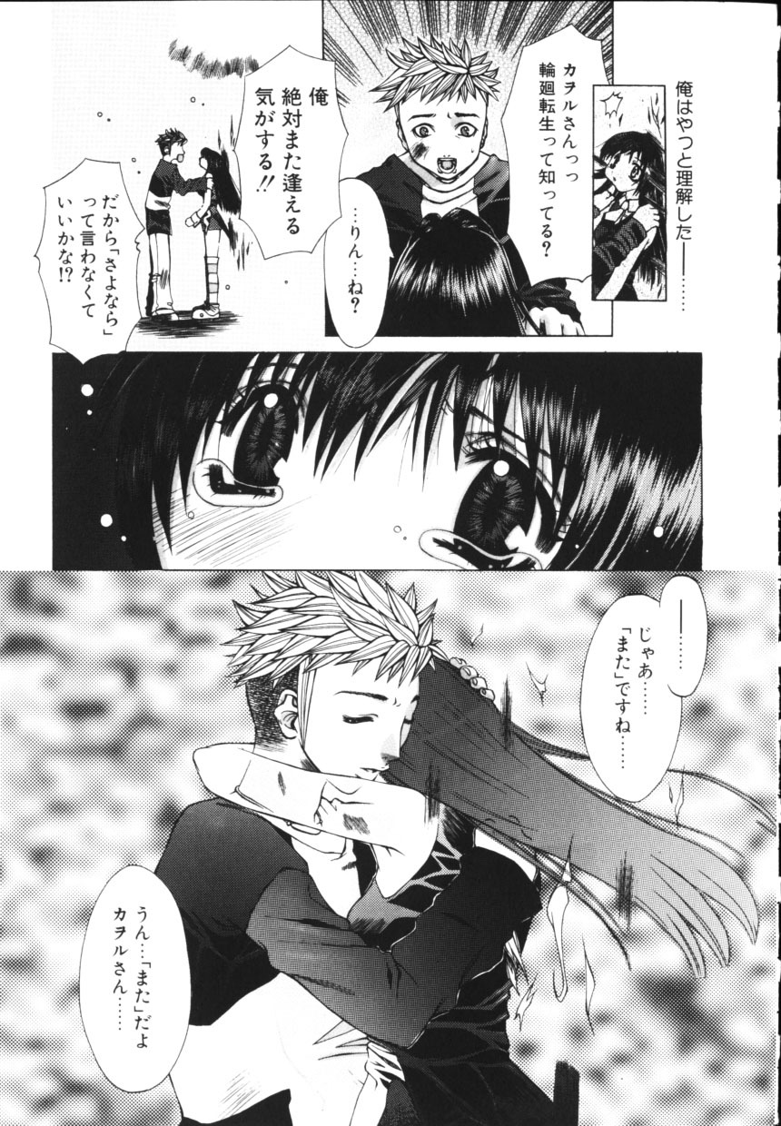 [Mew] Isshoni Iyo page 143 full
