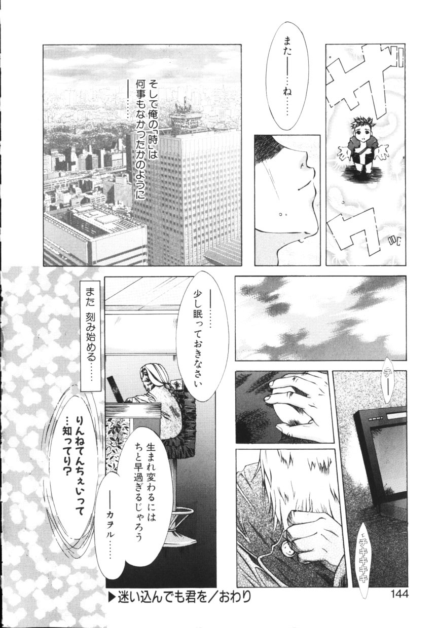 [Mew] Isshoni Iyo page 144 full