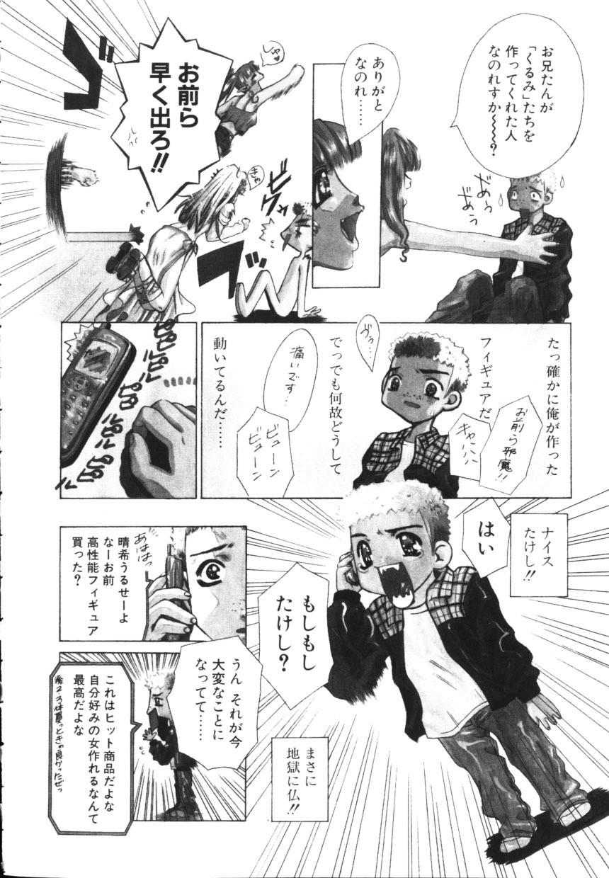 [Mew] Isshoni Iyo page 148 full