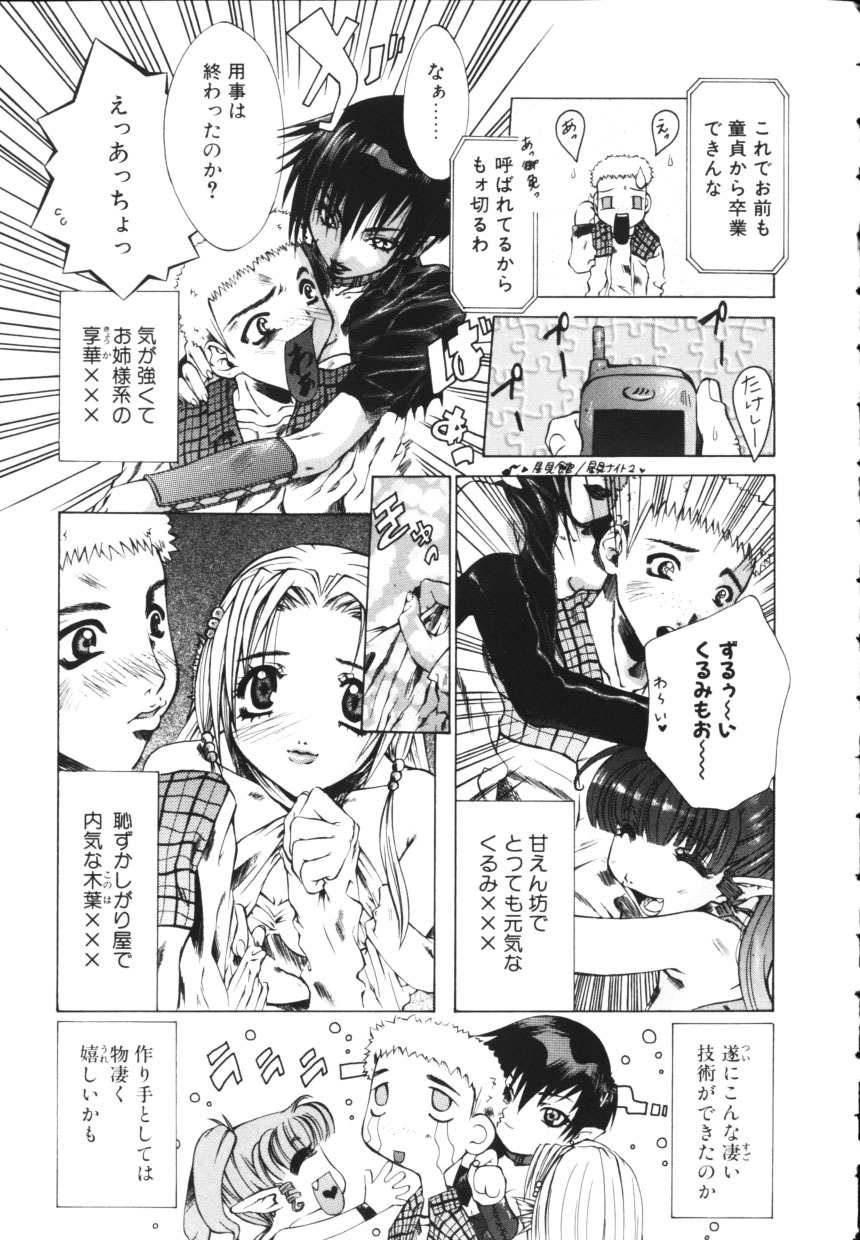 [Mew] Isshoni Iyo page 149 full