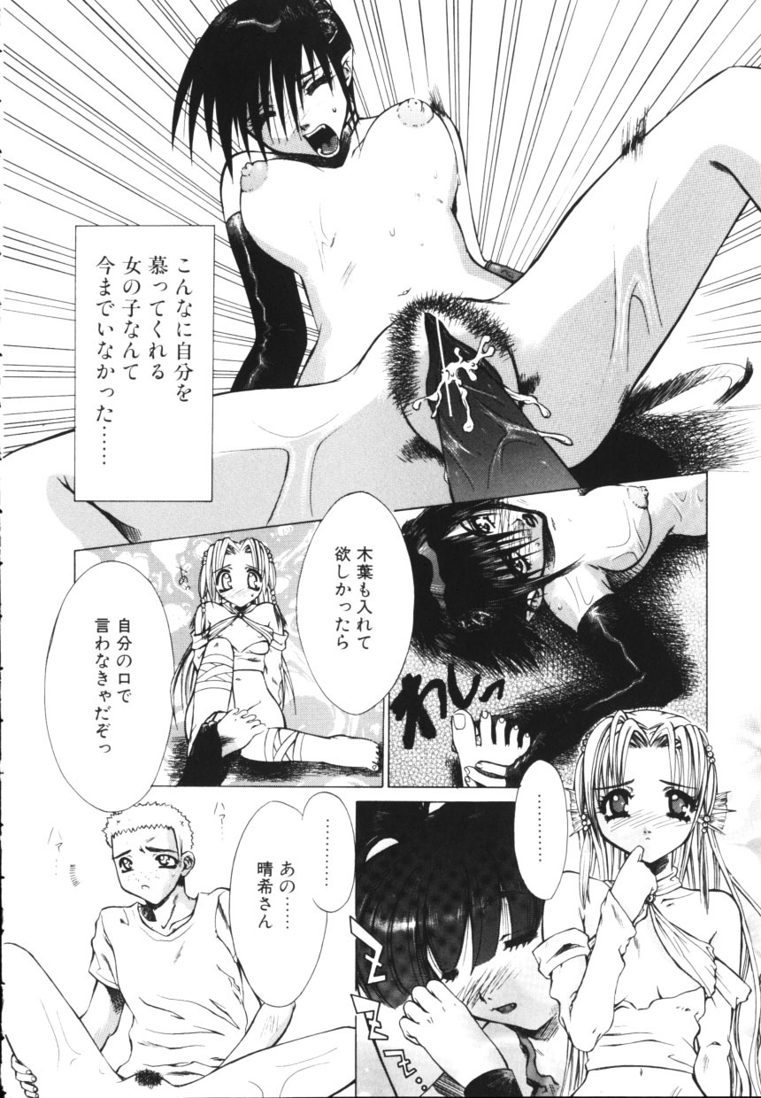[Mew] Isshoni Iyo page 158 full