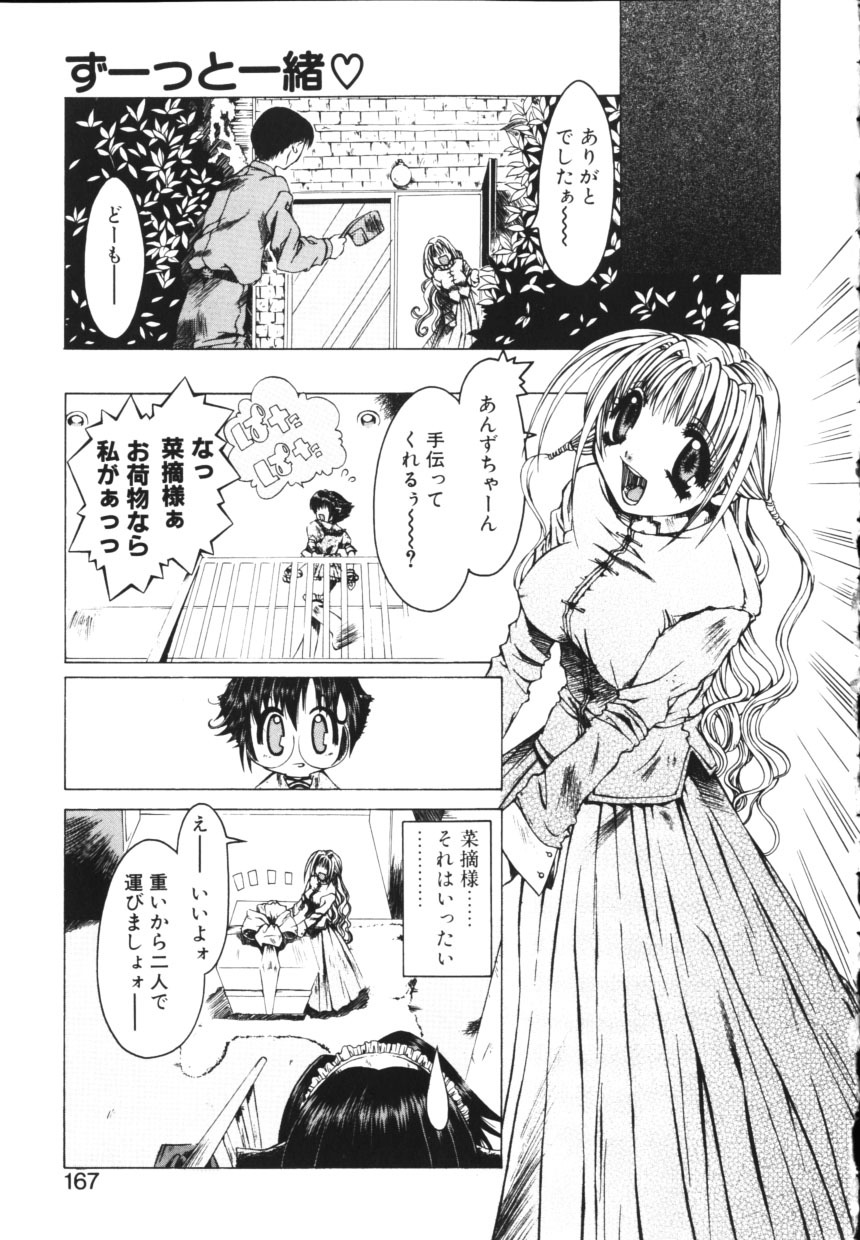 [Mew] Isshoni Iyo page 167 full