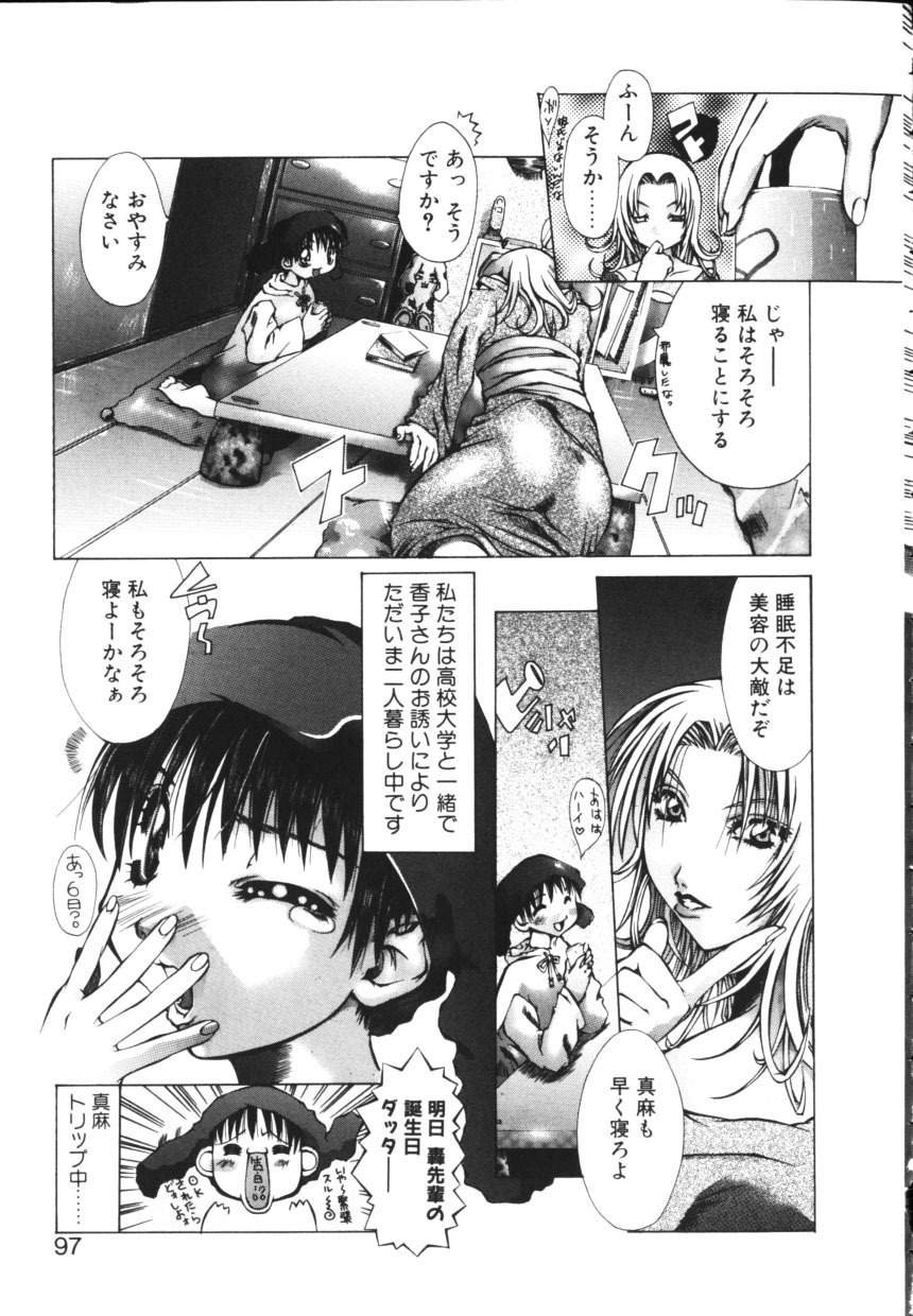 [Mew] Isshoni Iyo page 97 full