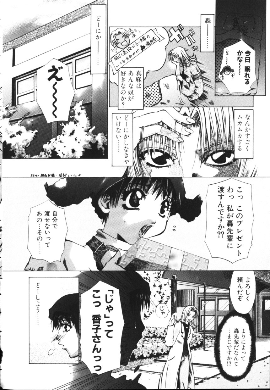 [Mew] Isshoni Iyo page 98 full