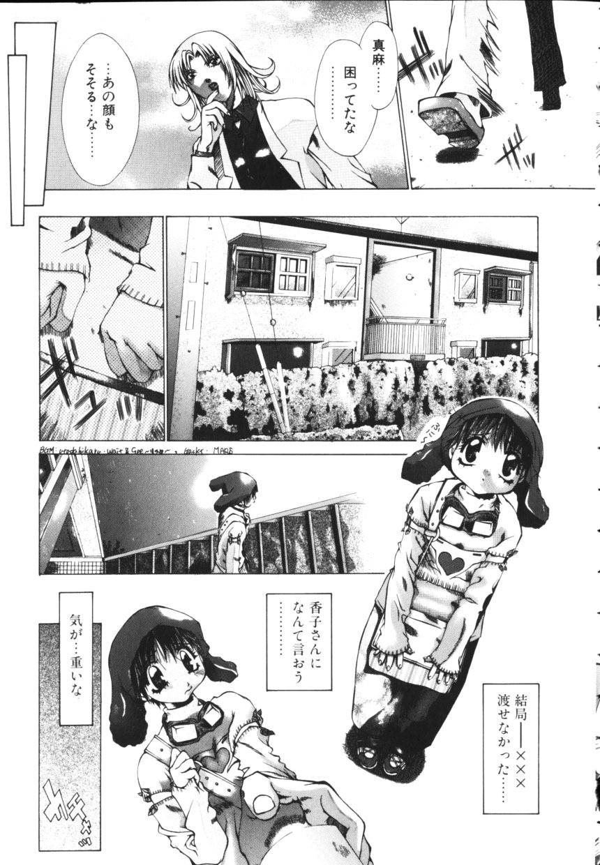[Mew] Isshoni Iyo page 99 full