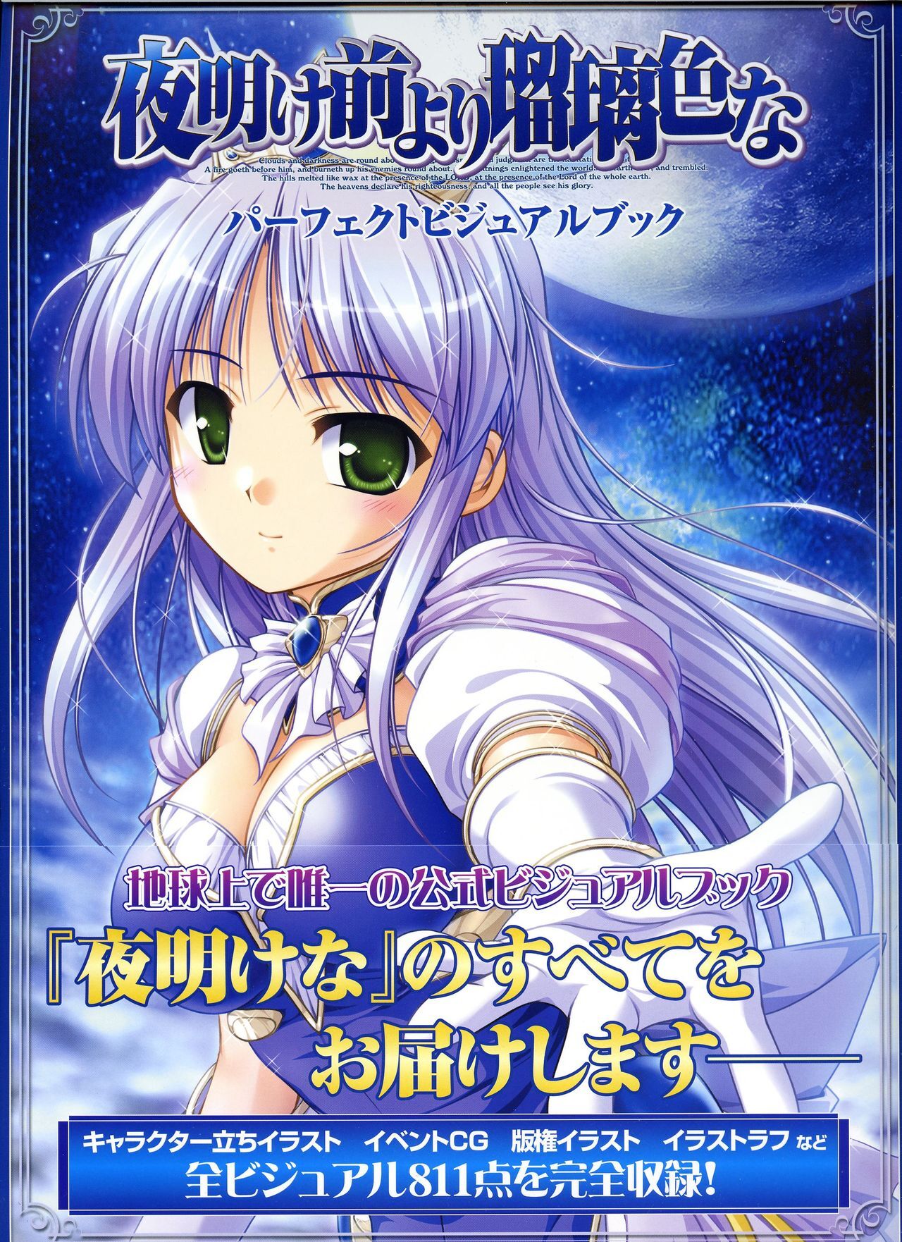 Yoake Mae Yori Ruri Iro Na ( Crescent Love ) Perfect Visual Book page 1 full