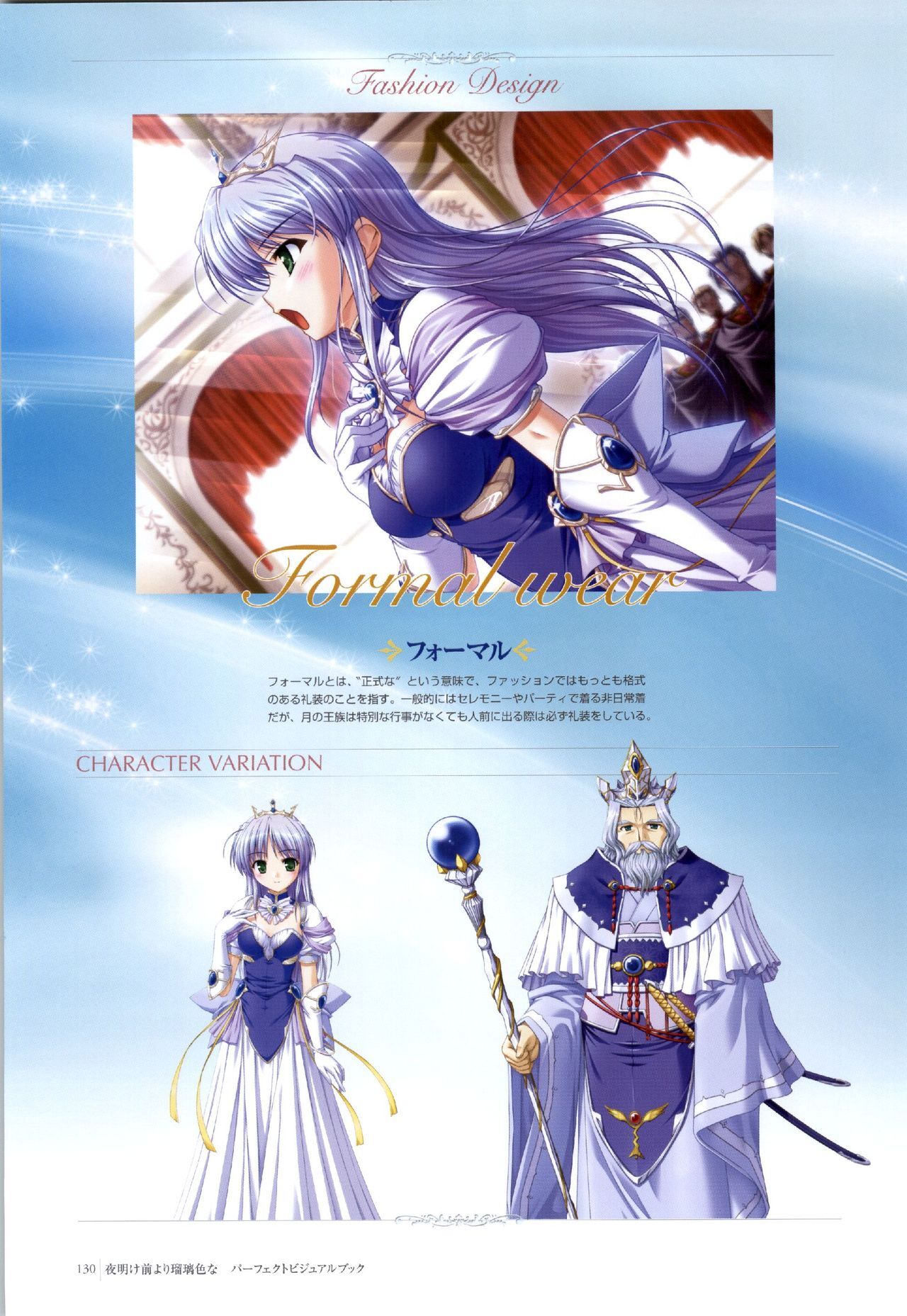 Yoake Mae Yori Ruri Iro Na ( Crescent Love ) Perfect Visual Book page 127 full