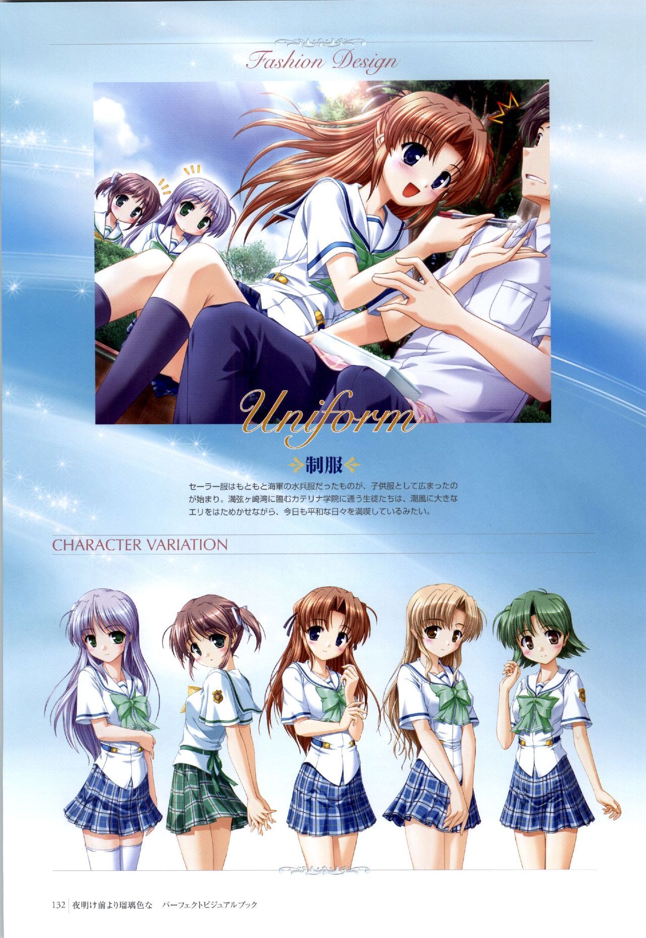 Yoake Mae Yori Ruri Iro Na ( Crescent Love ) Perfect Visual Book page 129 full