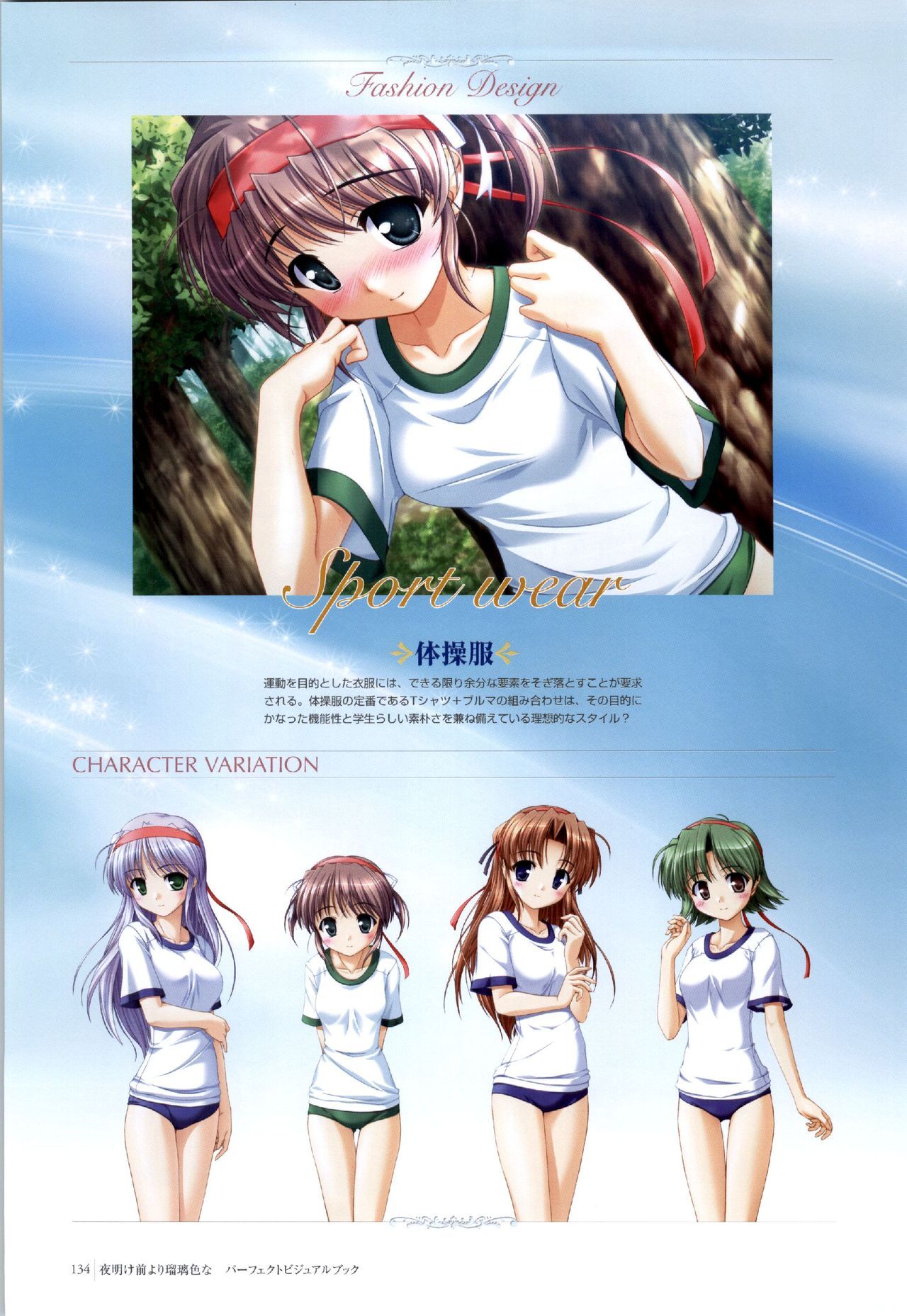 Yoake Mae Yori Ruri Iro Na ( Crescent Love ) Perfect Visual Book page 131 full
