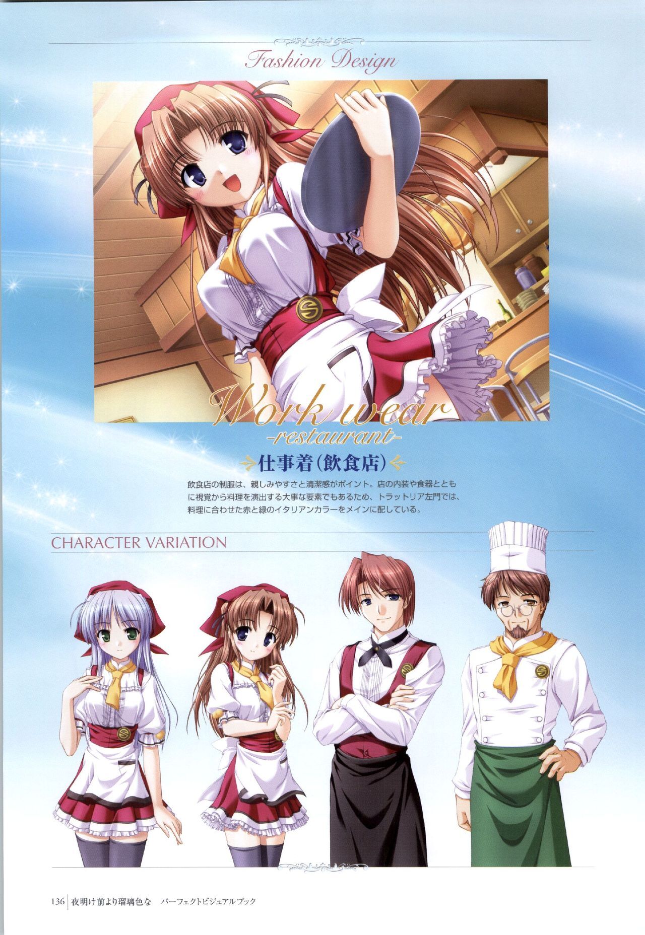 Yoake Mae Yori Ruri Iro Na ( Crescent Love ) Perfect Visual Book page 133 full