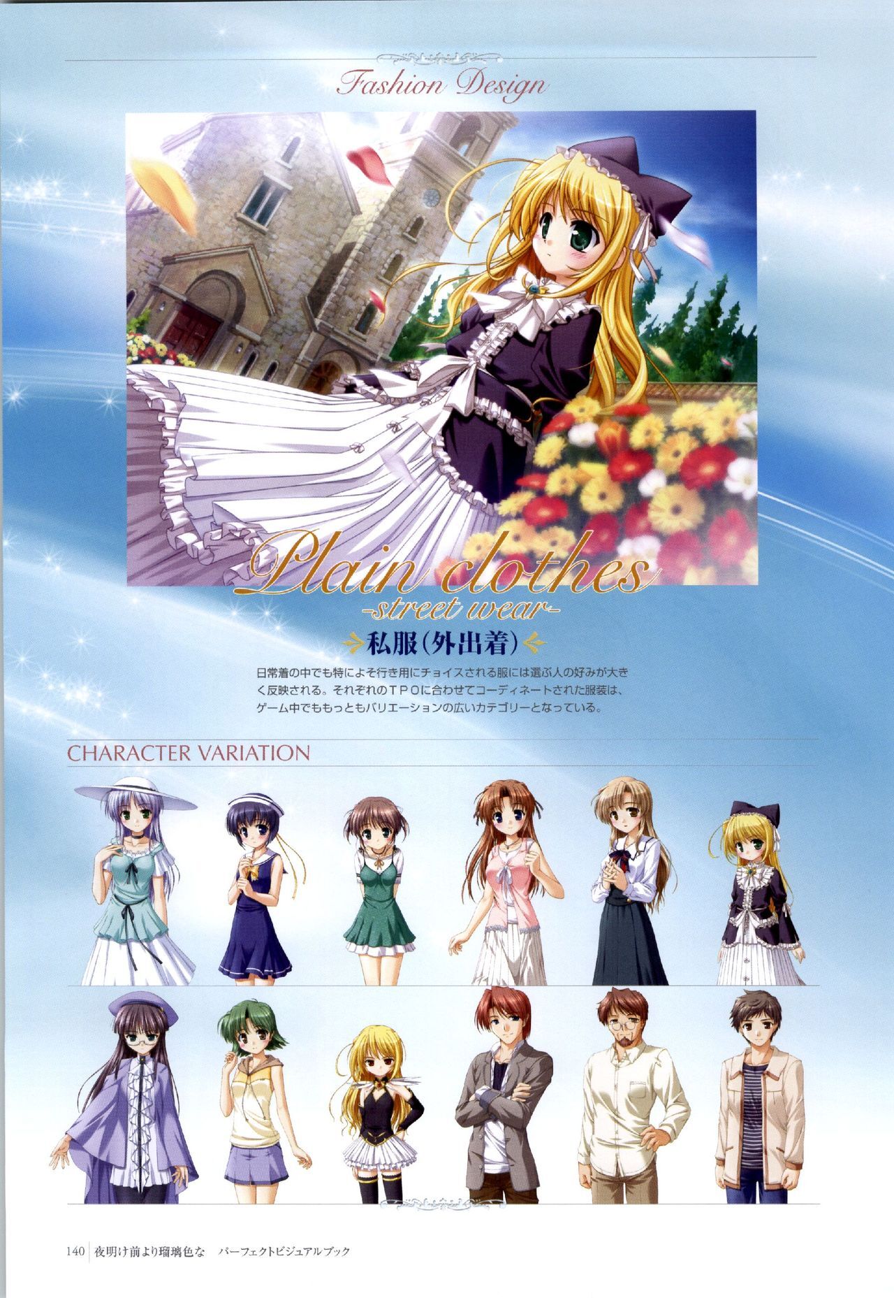 Yoake Mae Yori Ruri Iro Na ( Crescent Love ) Perfect Visual Book page 137 full