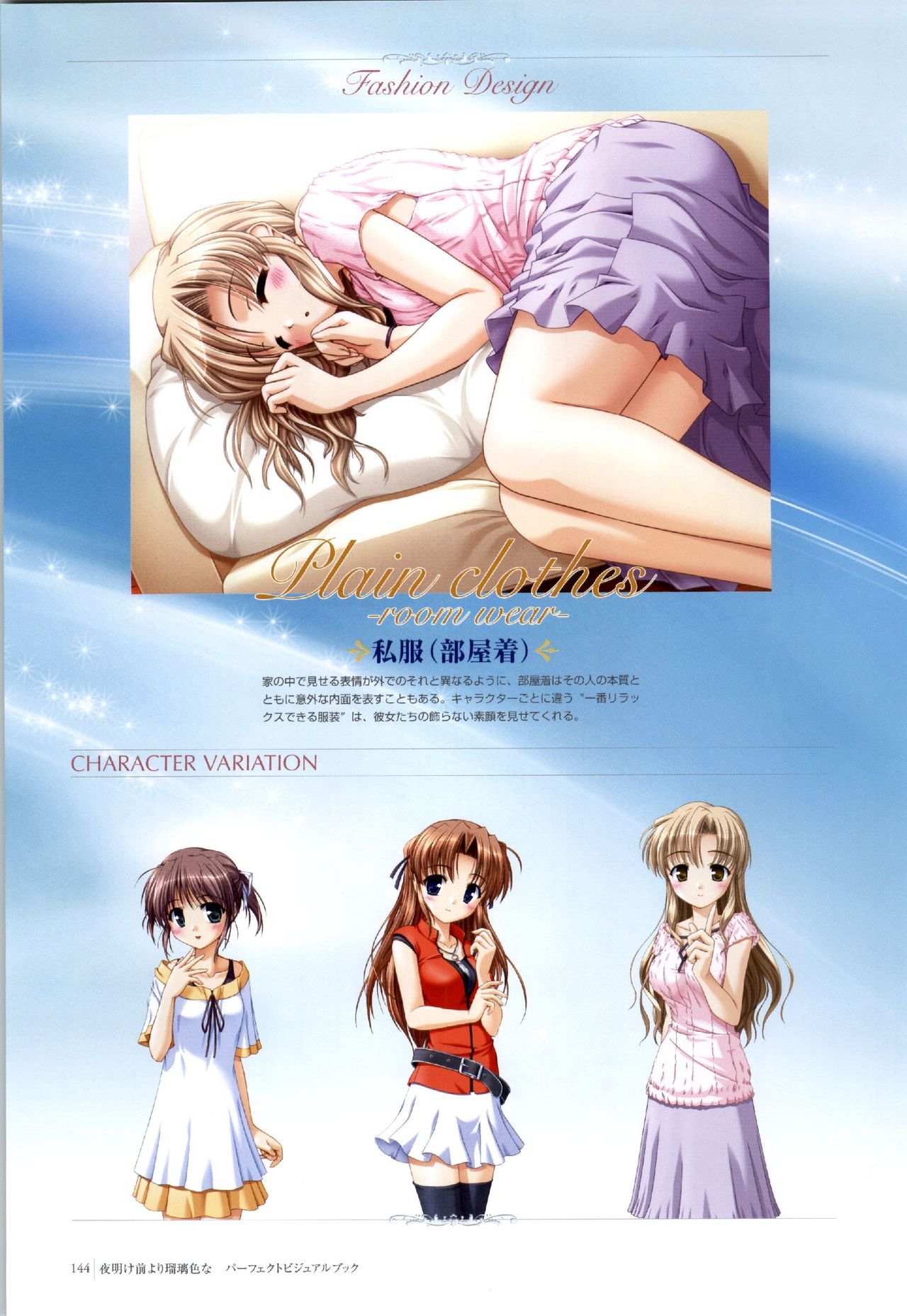 Yoake Mae Yori Ruri Iro Na ( Crescent Love ) Perfect Visual Book page 141 full